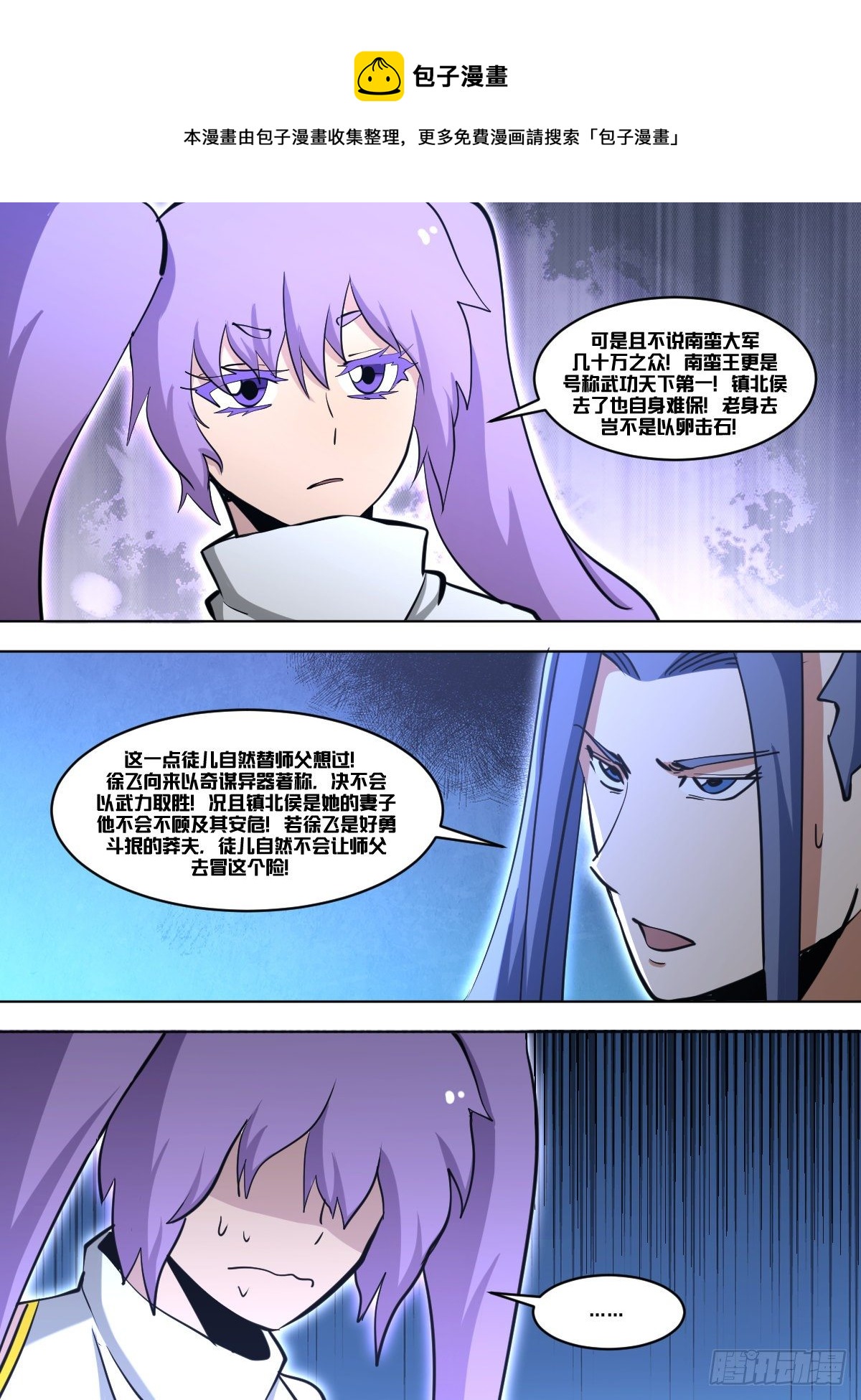 我在异界当大亨免费阅读漫画,一二九 - 师尊1图