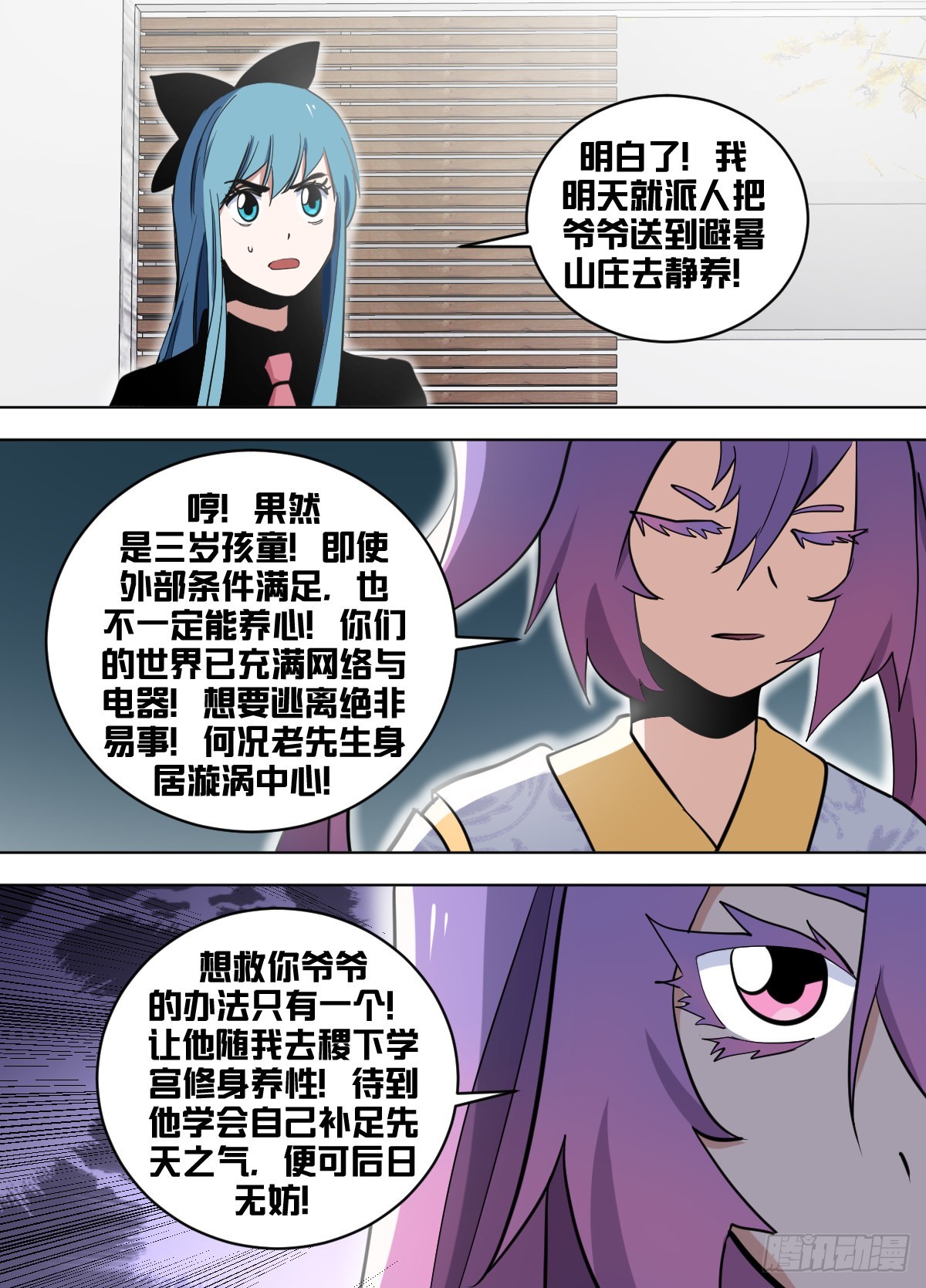 我在异界当大亨免费阅读漫画,一七三-油尽灯枯1图
