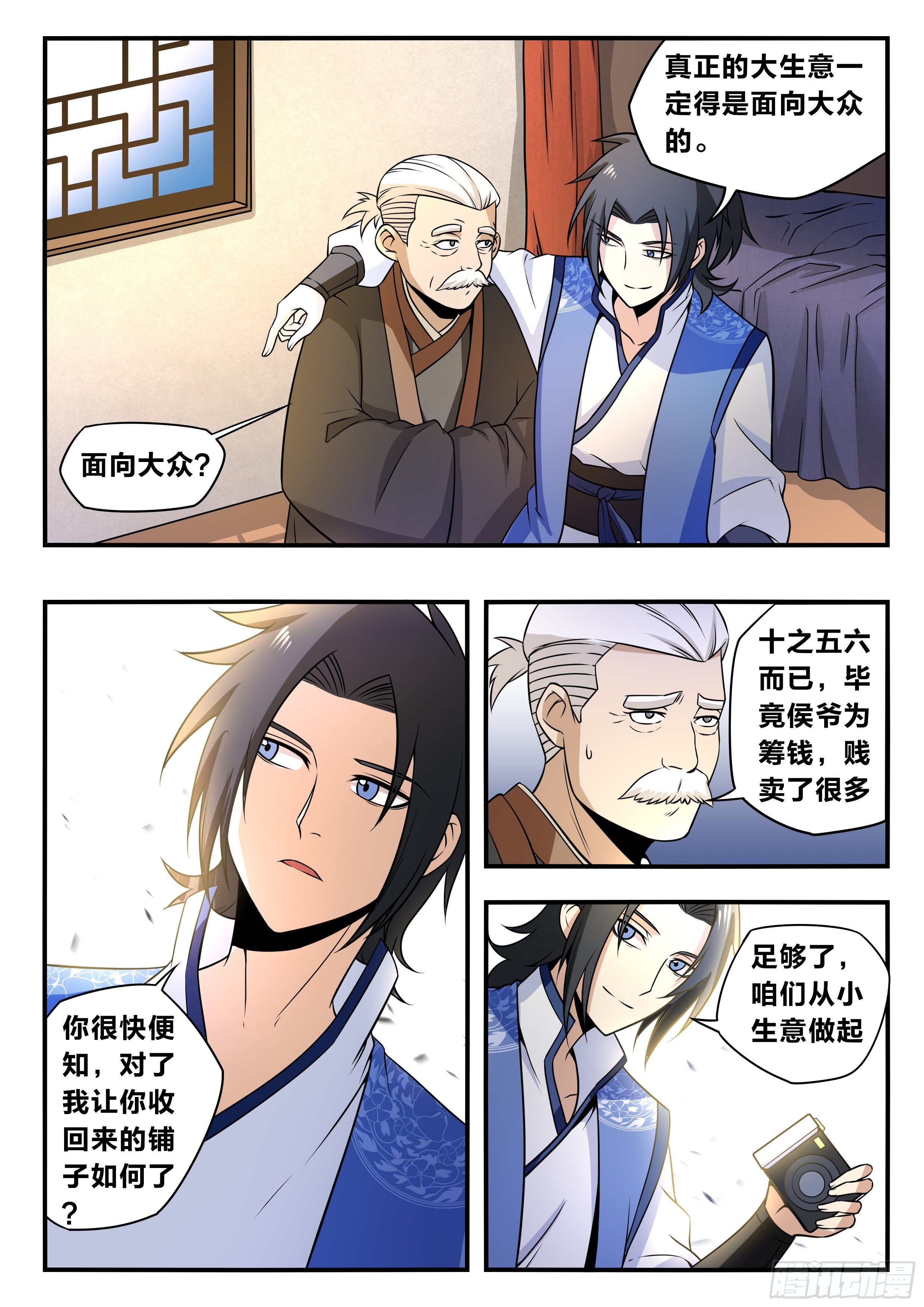 我在异界当大亨免费阅读漫画,五九 - 赚钱之道2图