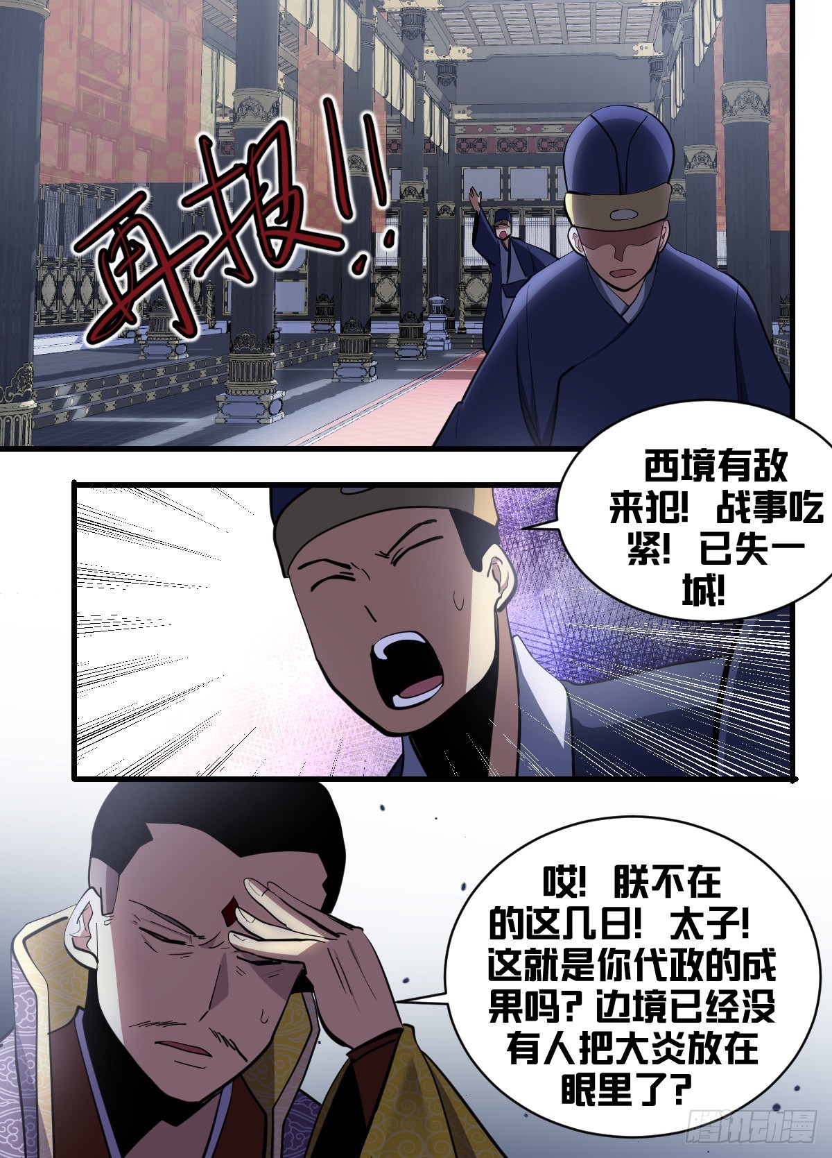 我在异界当大亨免费阅读漫画,一九二-三军压境2图