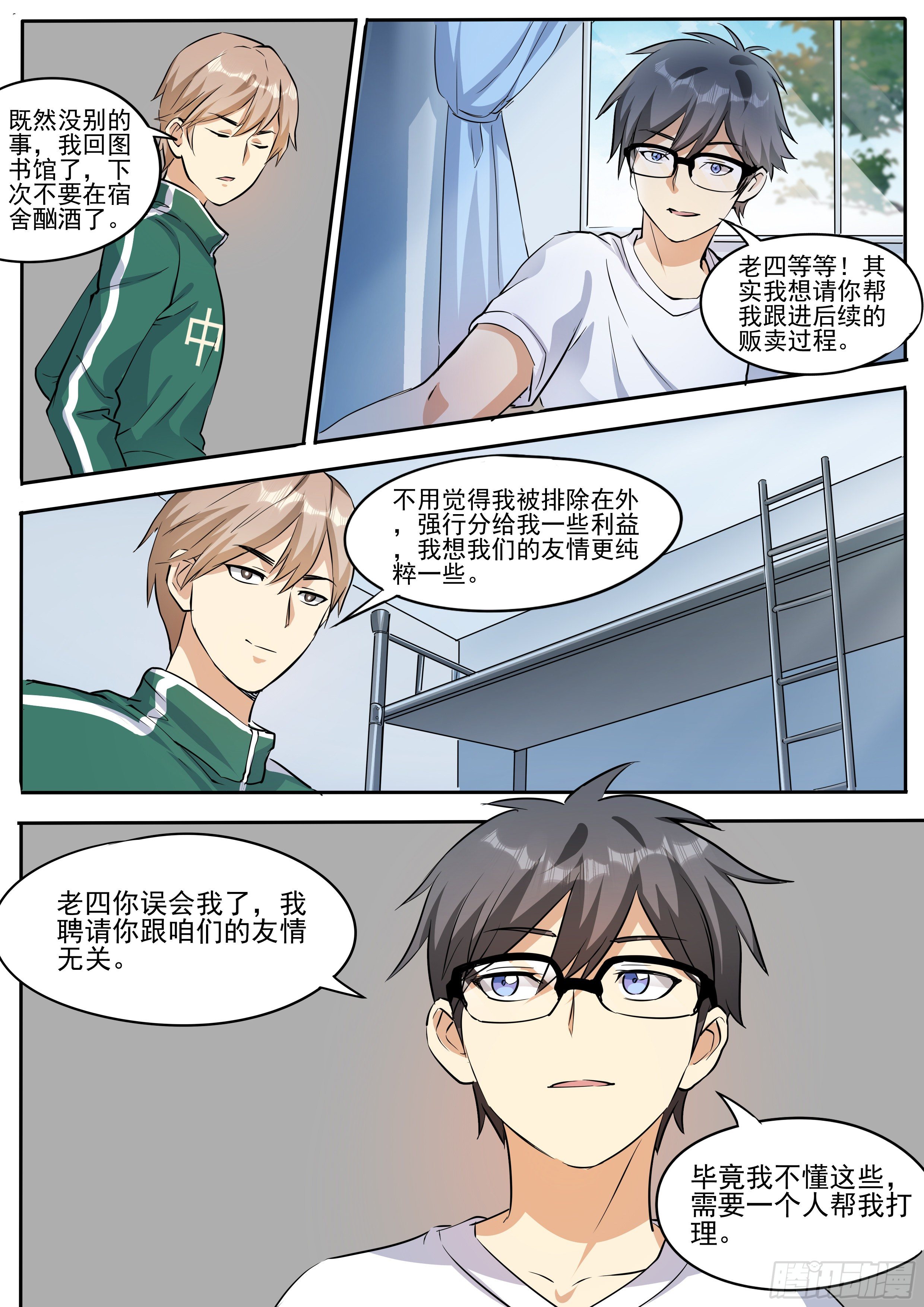 我在异界当大亨免费阅读漫画,二十一-学姐的关心1图