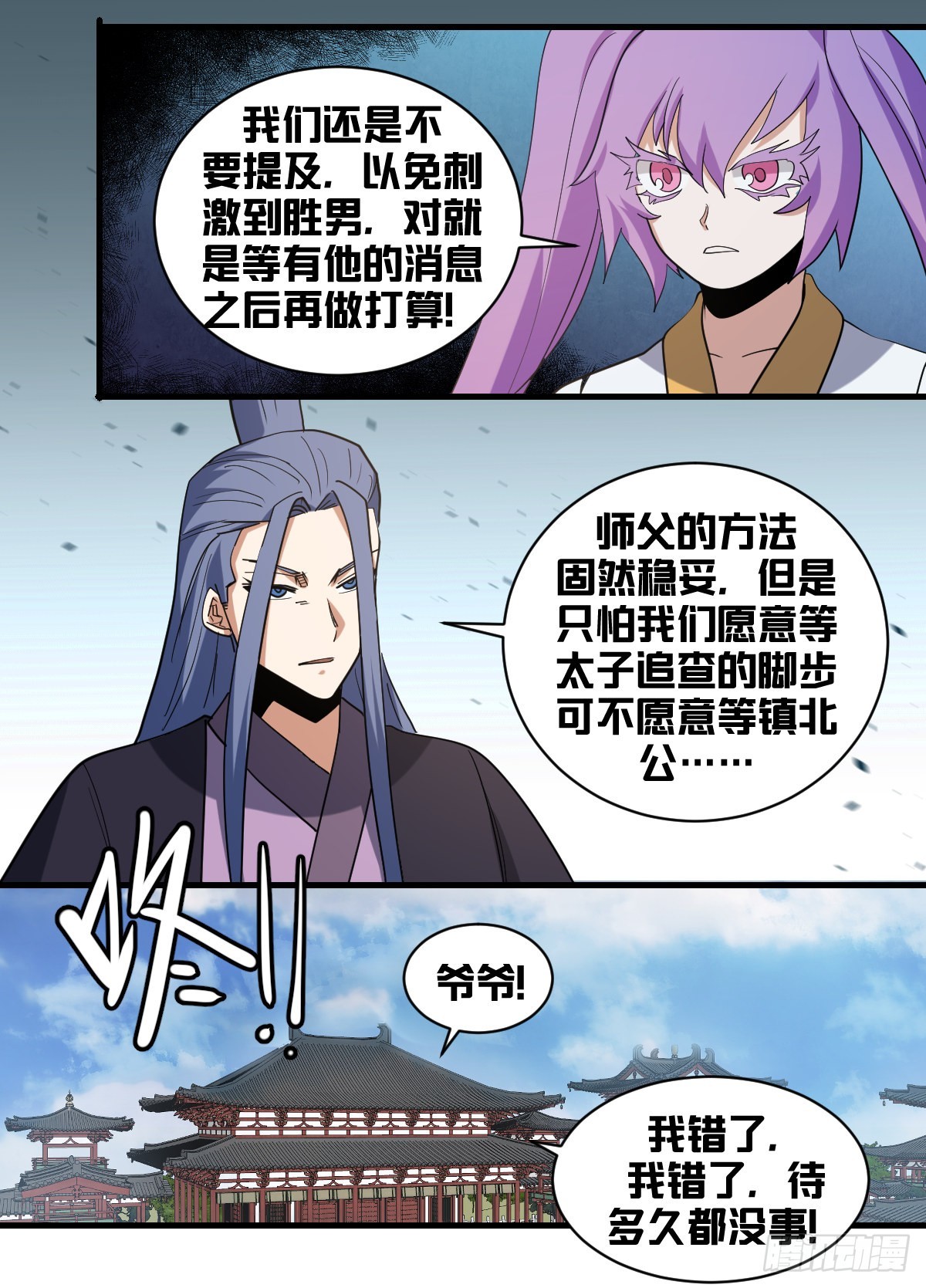 我在异界当大亨免费阅读漫画,一九四-精神有些应激1图