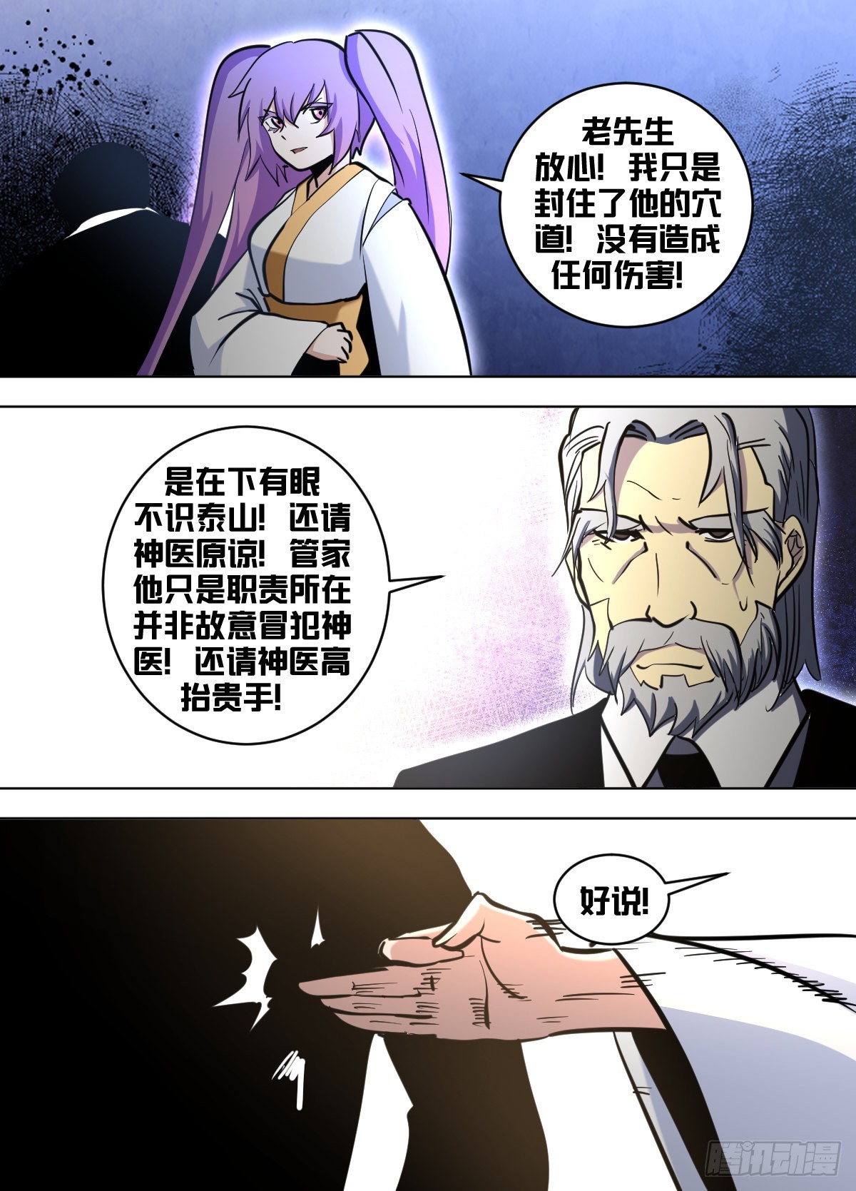 我在异界当大亨第一期漫画,一七二-望闻问切1图