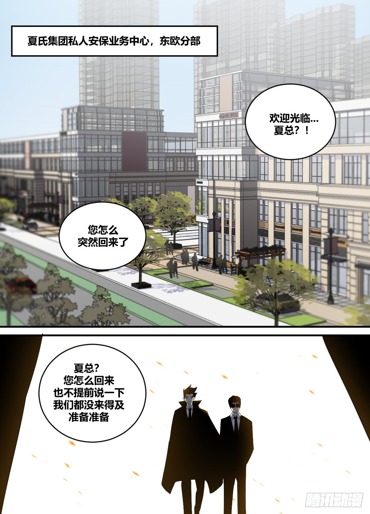 我在异界当大亨免费阅读漫画,二二七-夏总回来了1图