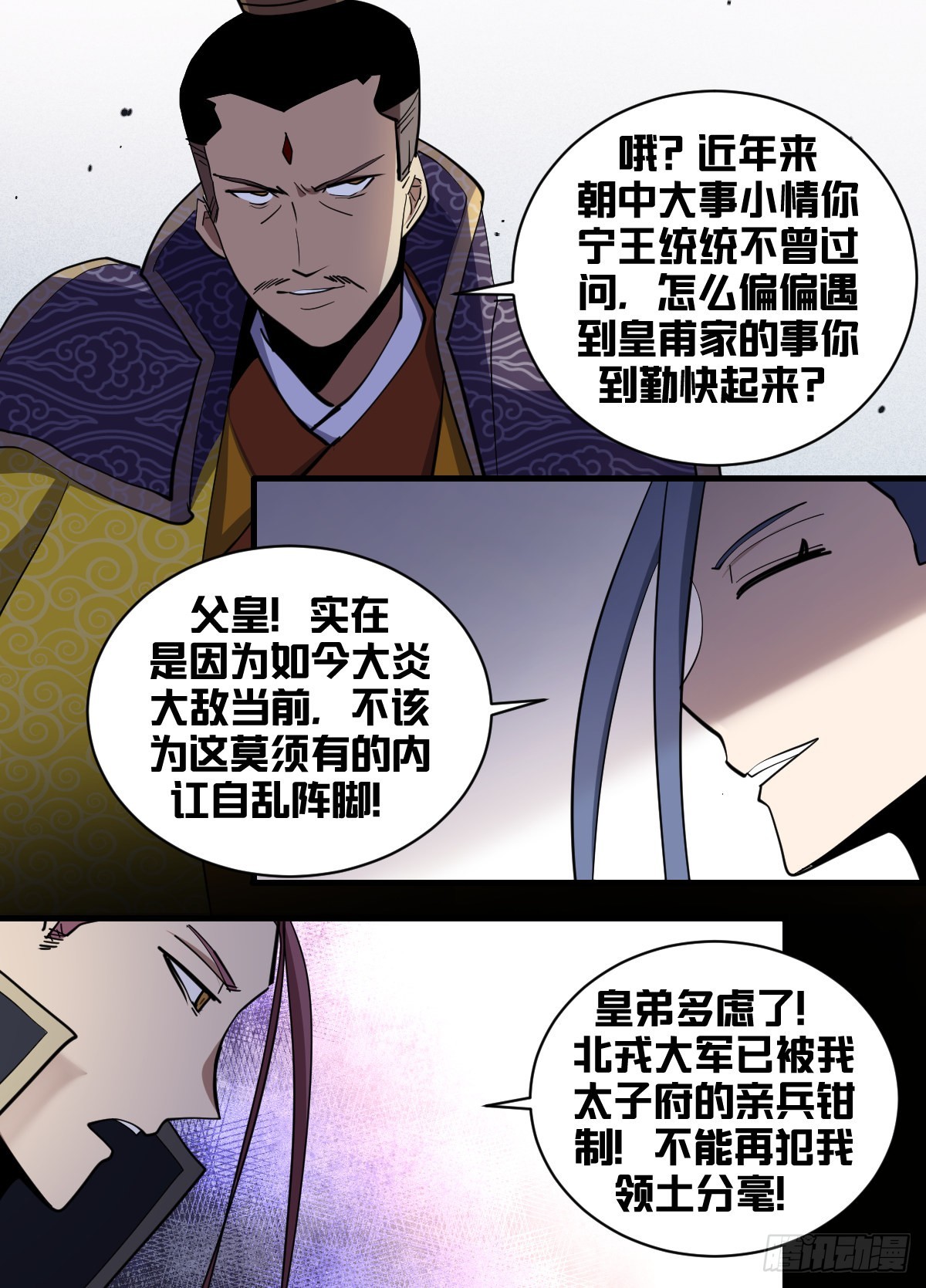 我在异界当大亨免费阅读漫画,一九二-三军压境2图