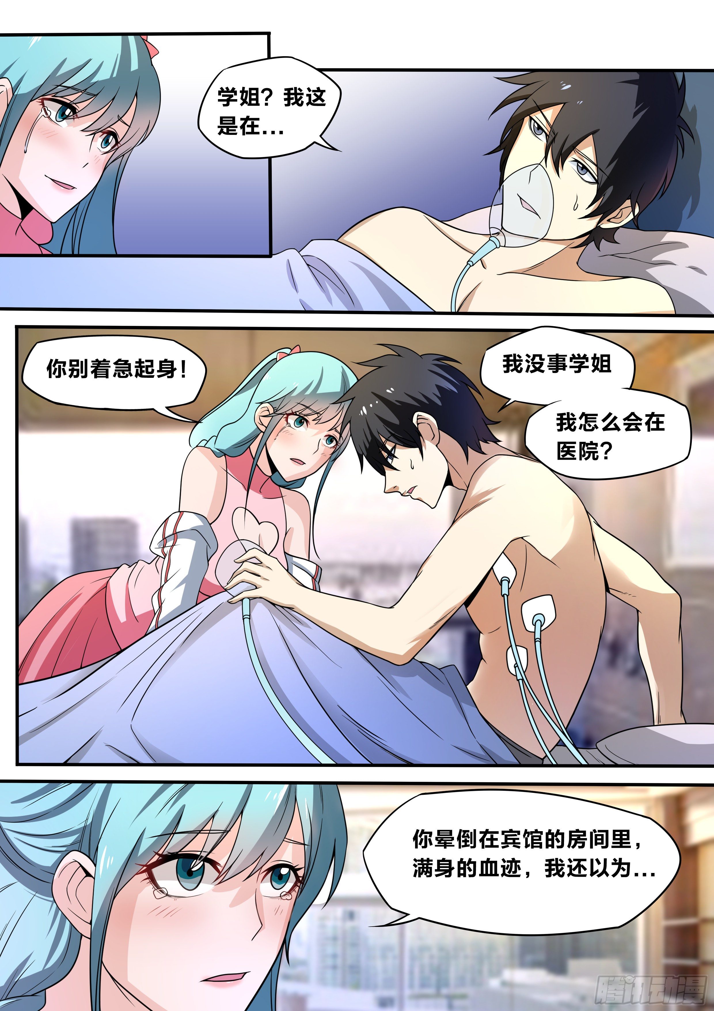 我在异界当大亨免费阅读漫画,五四 - 抢救室1图