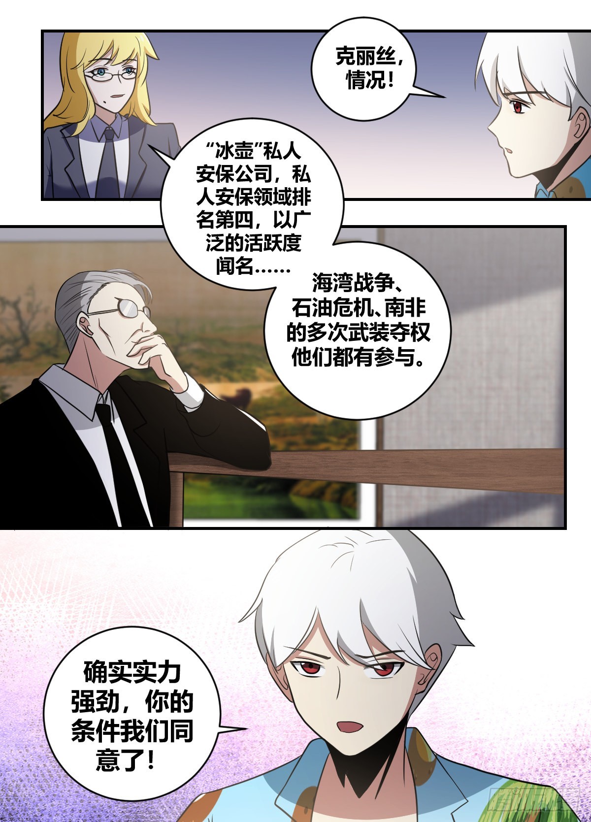 我在异界当大亨免费阅读漫画,二五零 -晓先生真是贴心1图