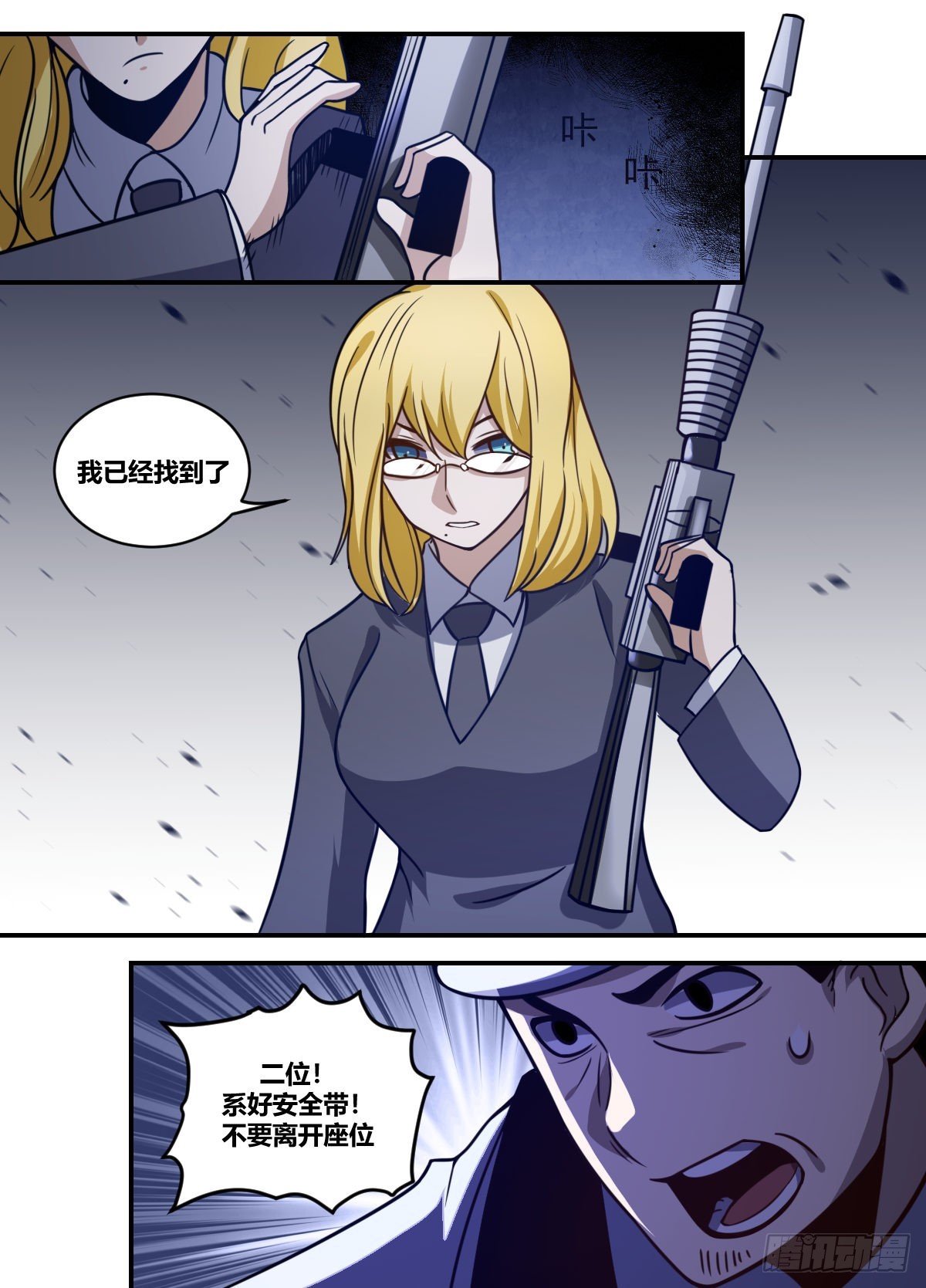 我在异界当大亨免费阅读漫画,二三零-恭候多时1图