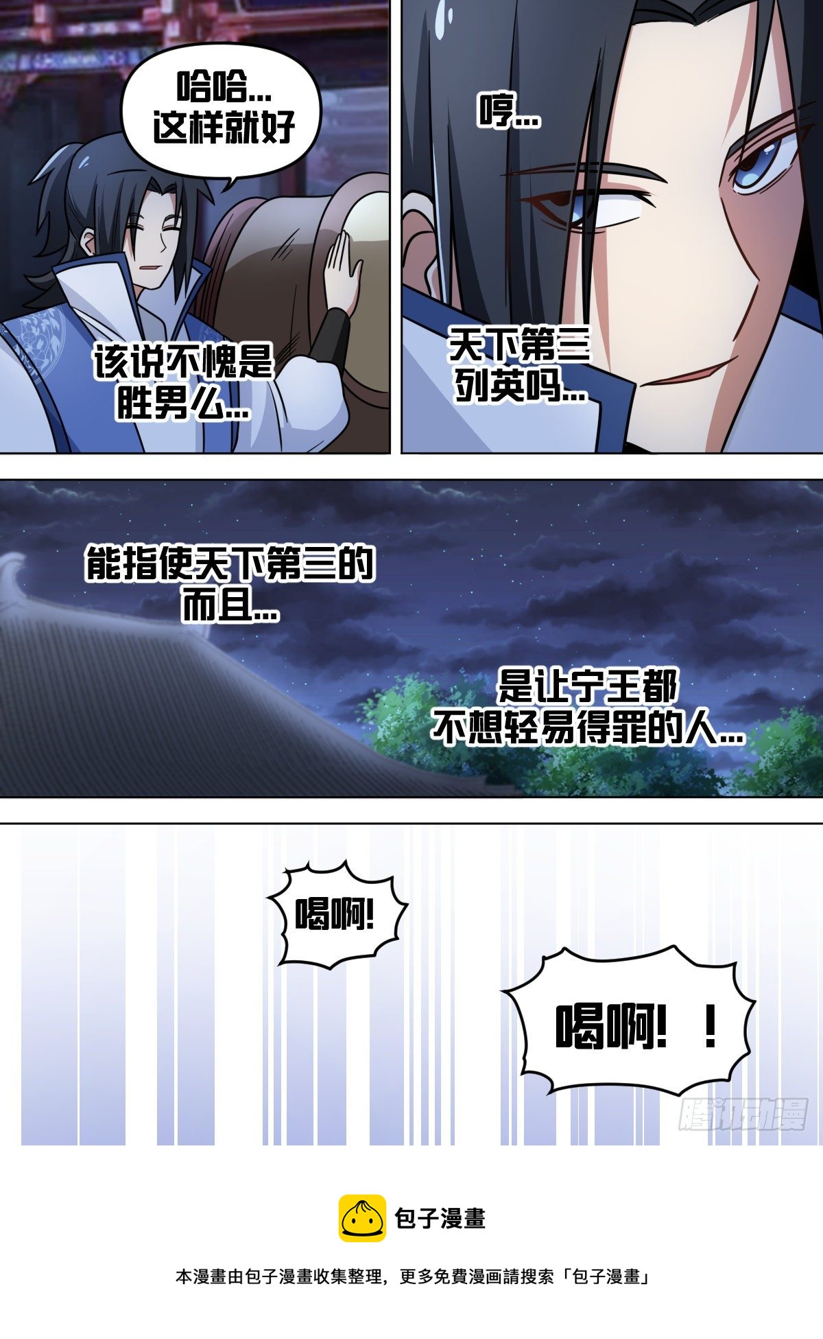 我在异界当大亨免费阅读漫画,八四 - 武阁1图