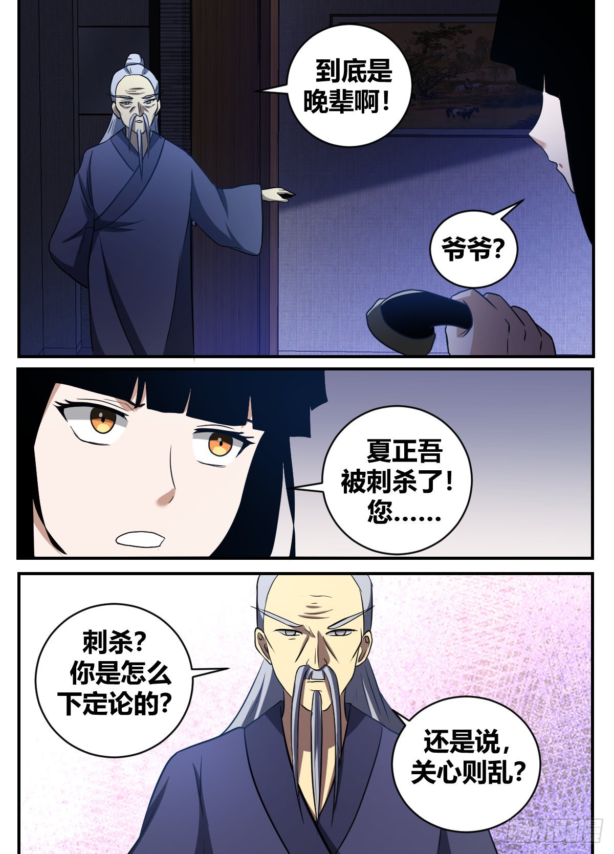 我在异界当大亨免费阅读漫画,二四七 -怪不得...2图