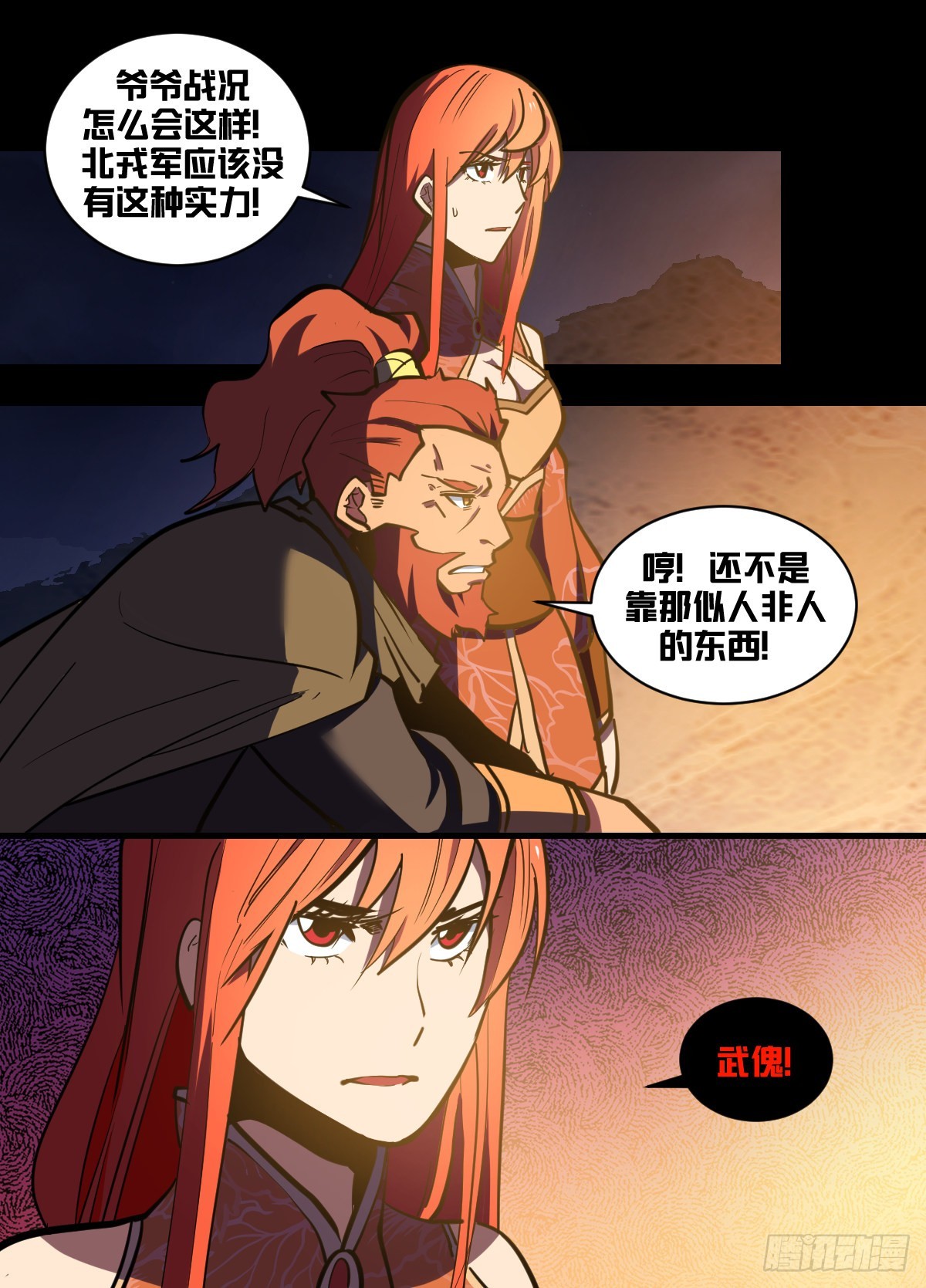 我在异界当大亨免费阅读漫画,一七九-武傀2图