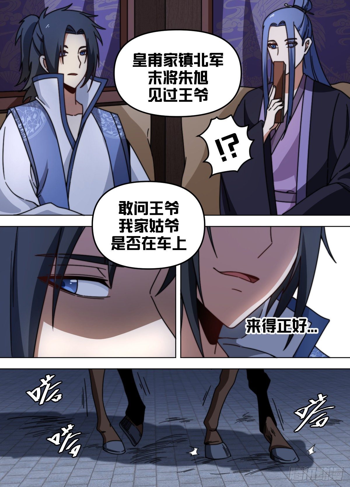 我在异界当大亨免费阅读漫画,八三 - 有趣有趣2图