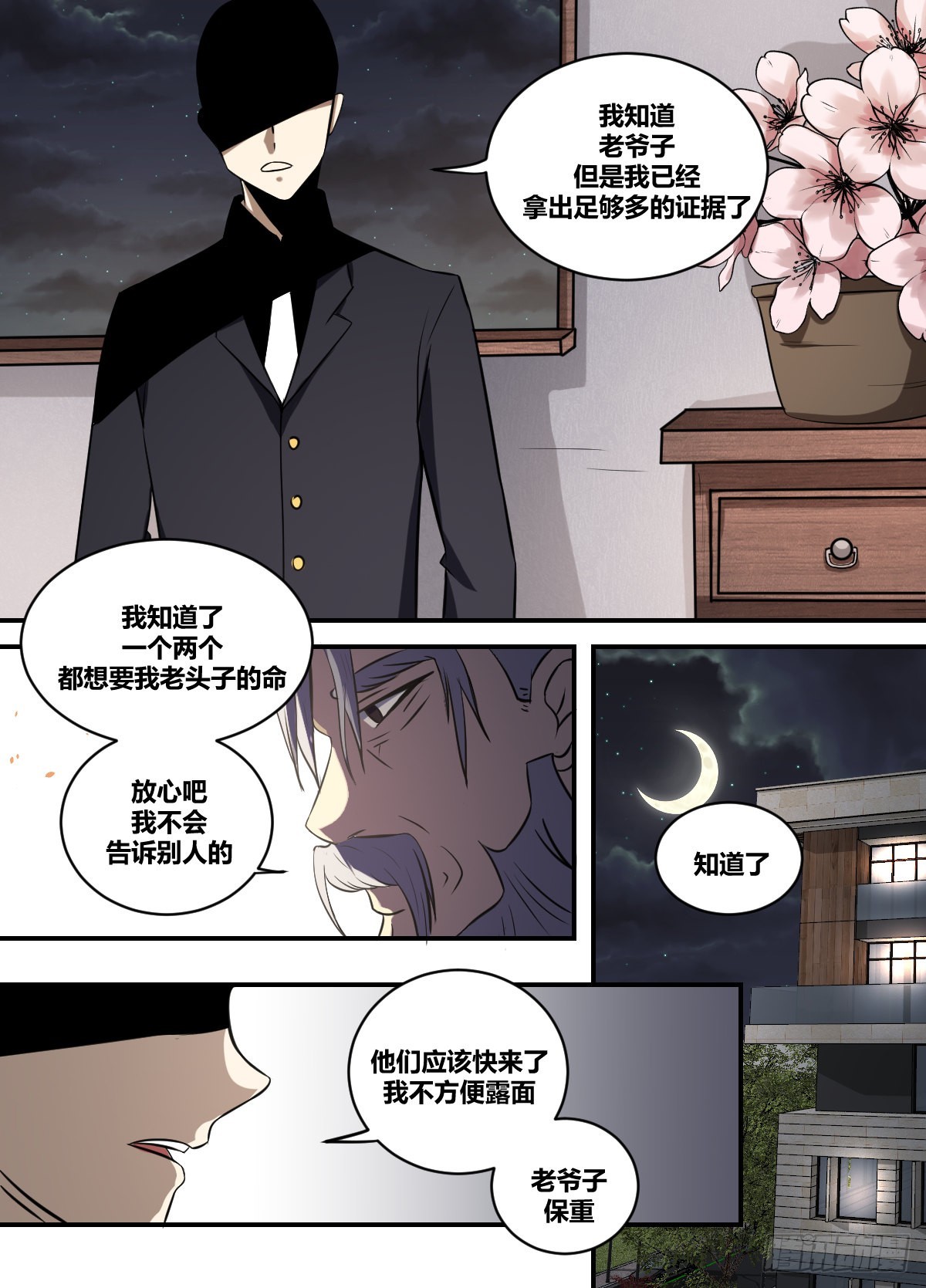 我在异界当大亨免费阅读漫画,二一五-醉步男2图