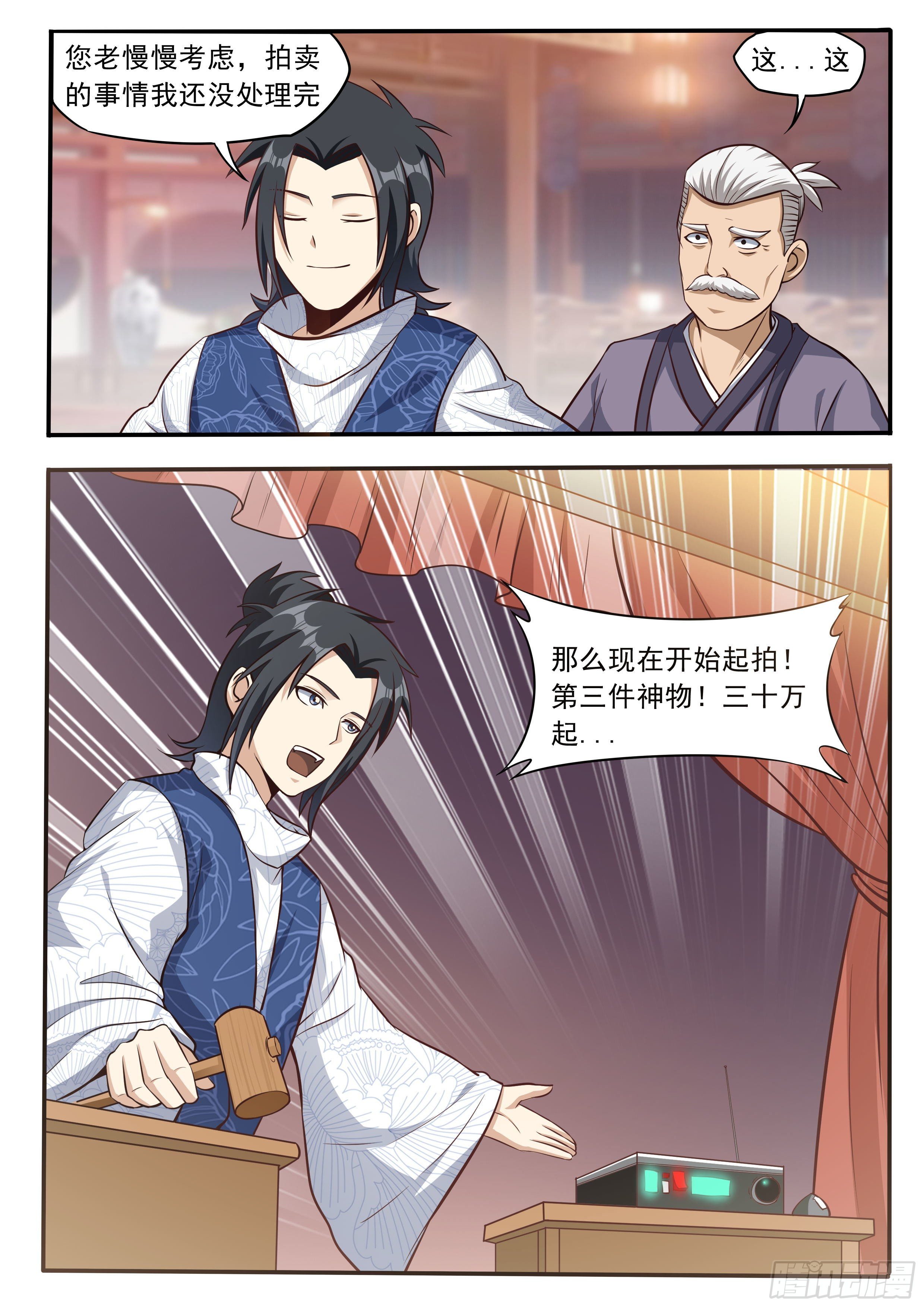 我在异界当大亨免费阅读漫画,四七 - 不卖了1图