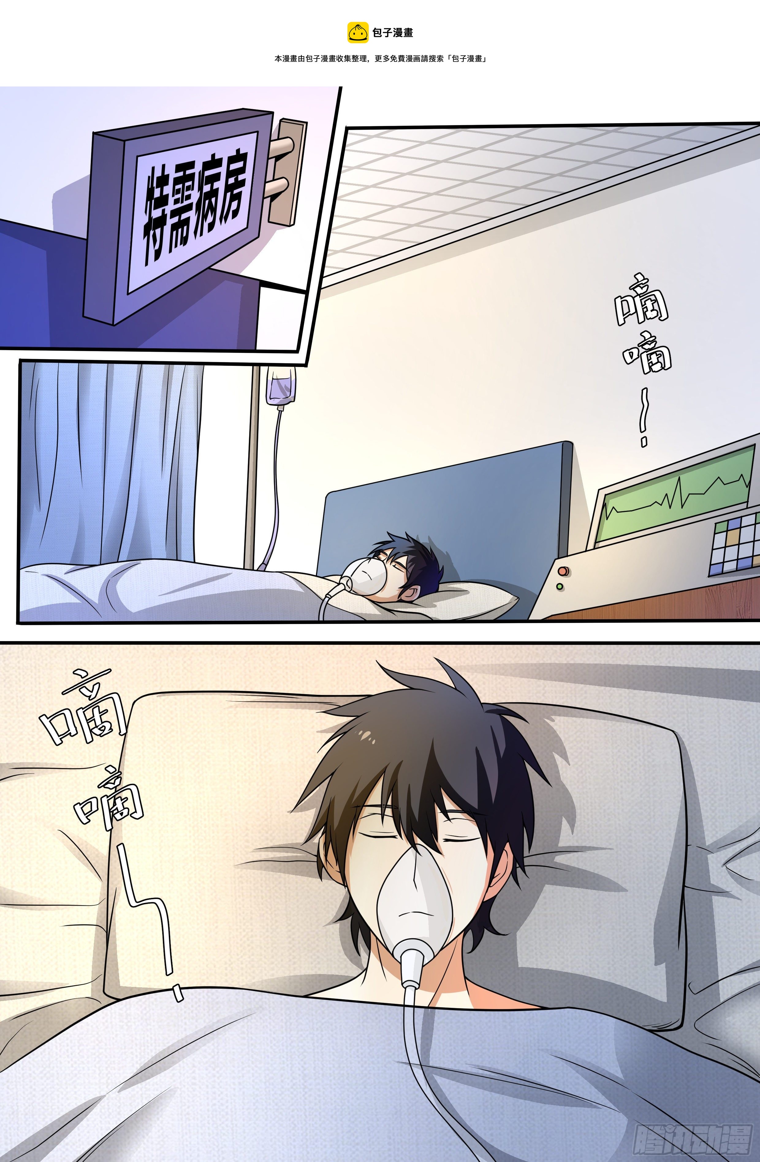 我在异界当大亨免费阅读漫画,五四 - 抢救室1图