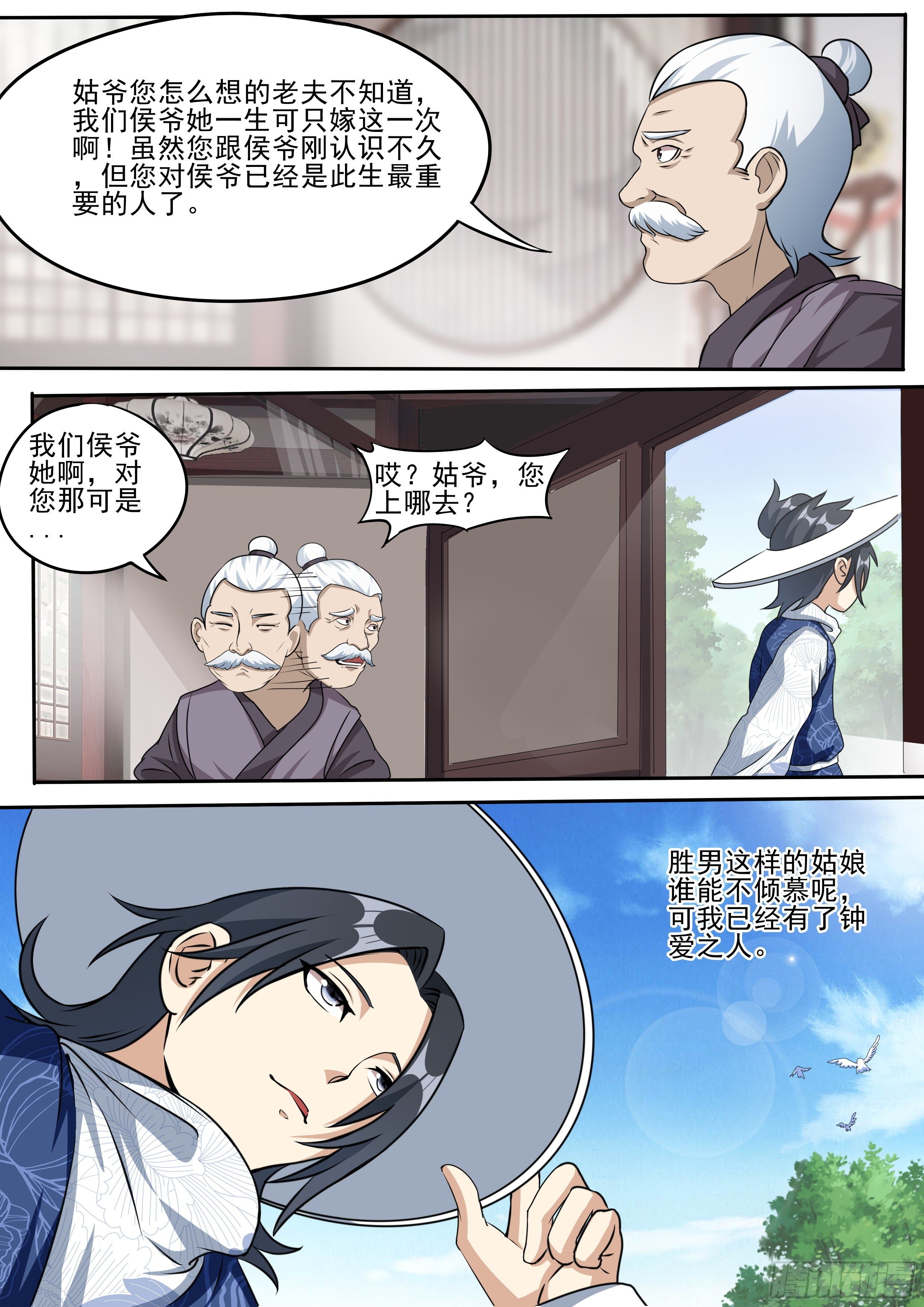 我在异界当大亨免费阅读漫画,二十九 - 古人尝新酒2图
