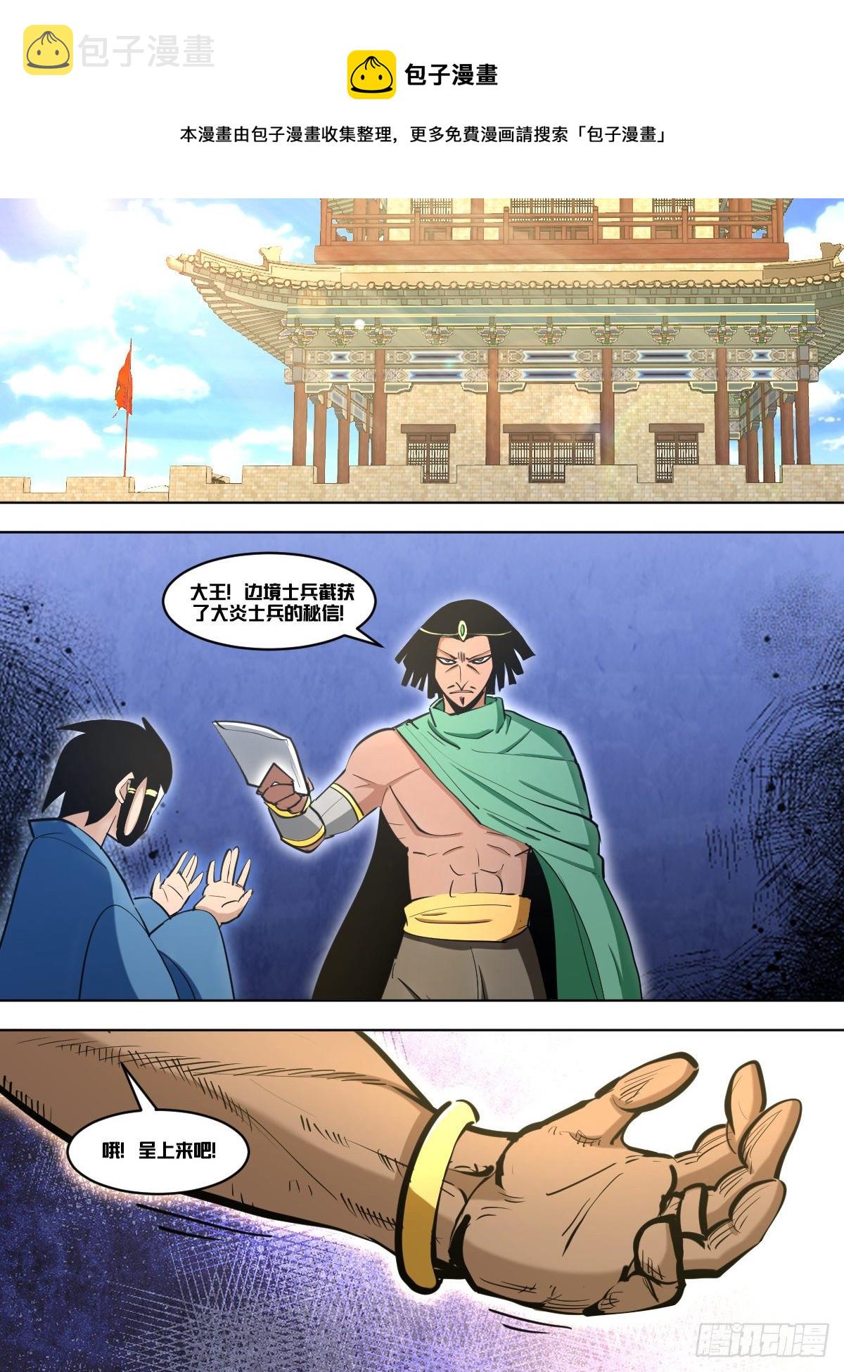 我在异界当大亨免费阅读漫画,一三零 - 密信1图