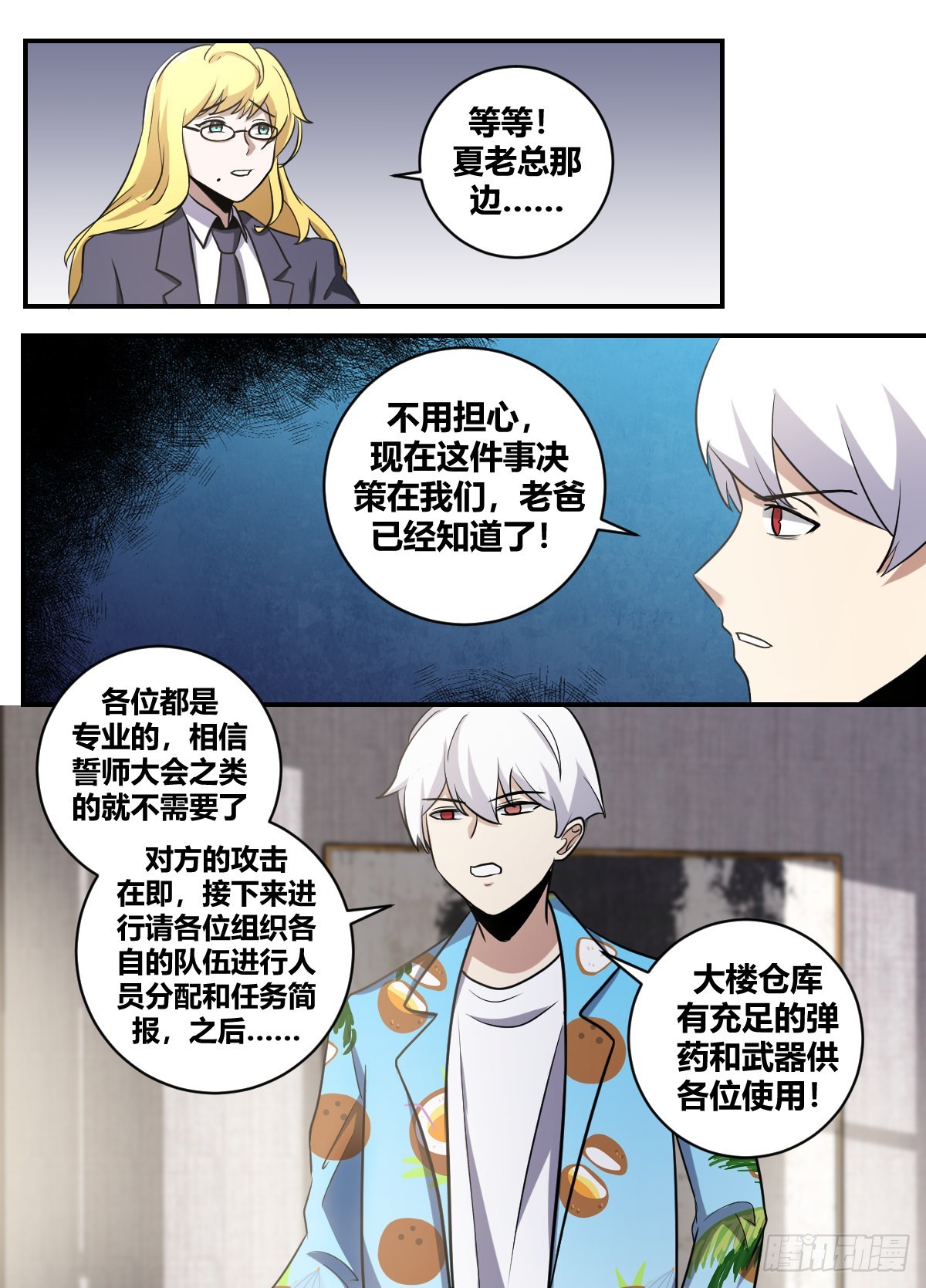 我在异界当大亨免费阅读漫画,二五零 -晓先生真是贴心2图