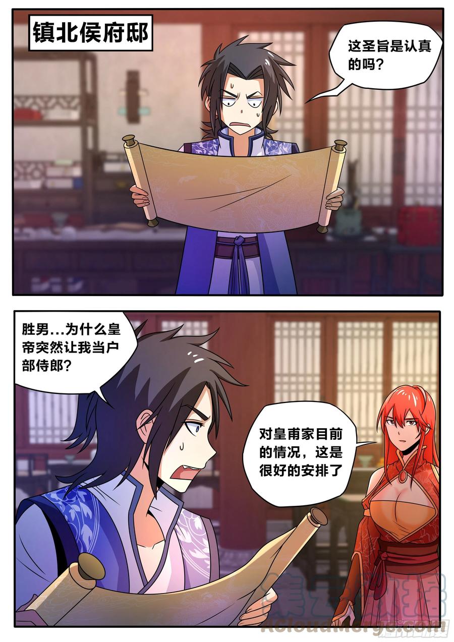 我在异界当大亨免费阅读漫画,六七 - 户部侍郎2图