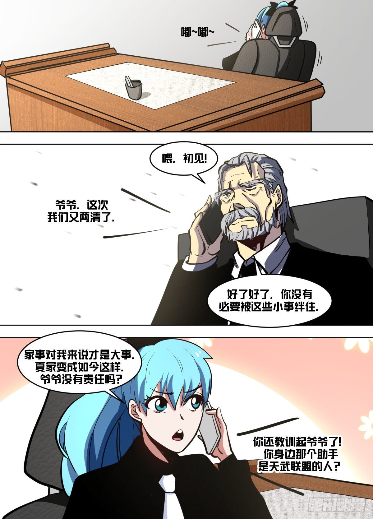 我在异界当大亨漫画48漫画,一零四 - 武盟2图