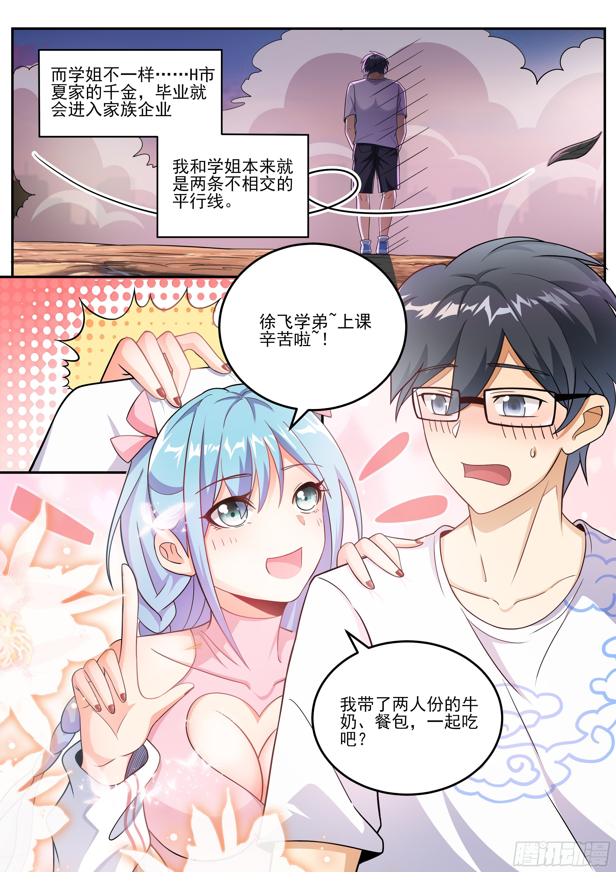 我在异界当大亨免费阅读漫画,一2图
