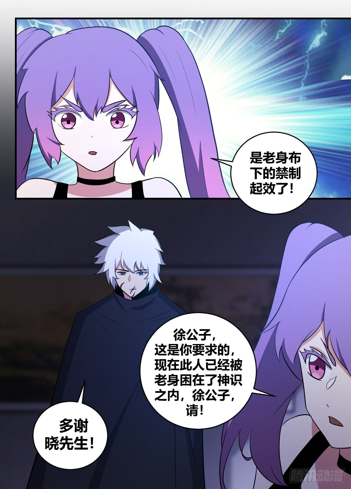 我在异界当大亨免费阅读漫画,二四六 -结束了2图