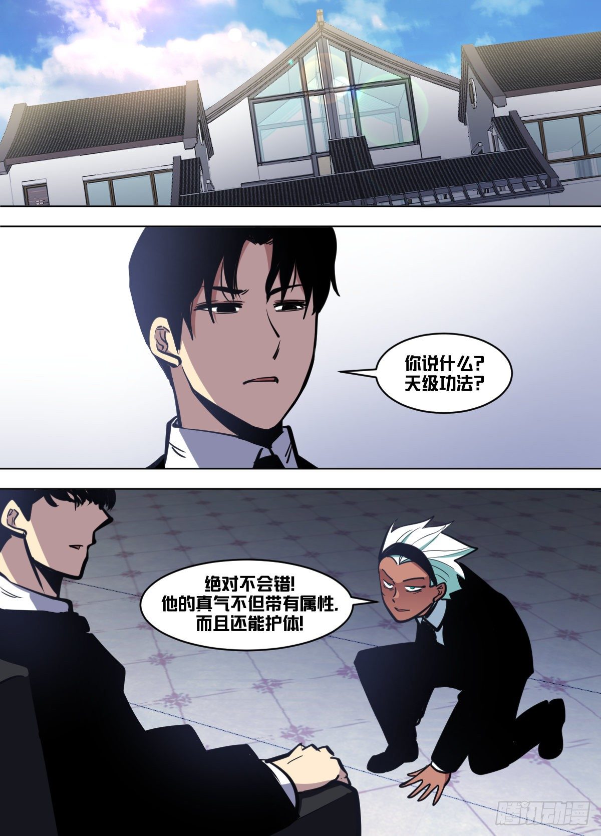 我在异界当大亨第一期漫画,一零四 - 武盟2图