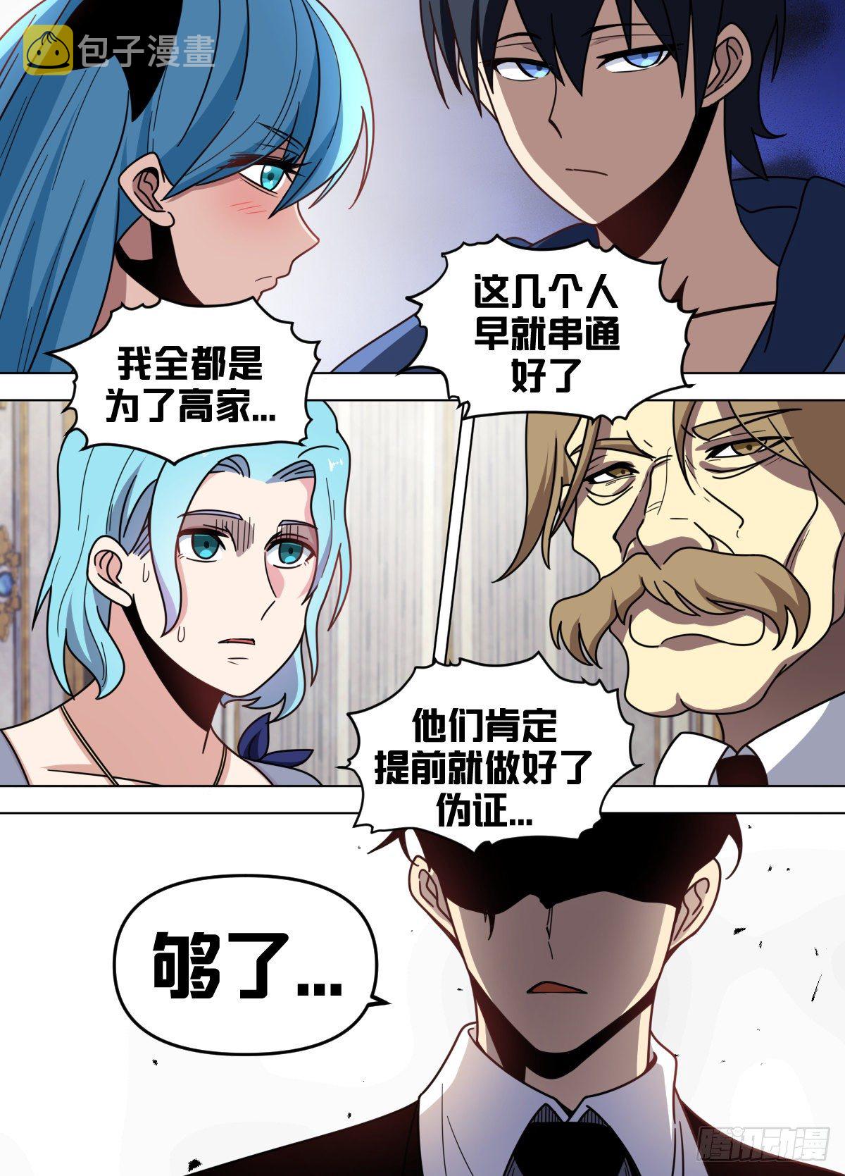 我在异界当大亨免费阅读漫画,七七 - 道歉2图