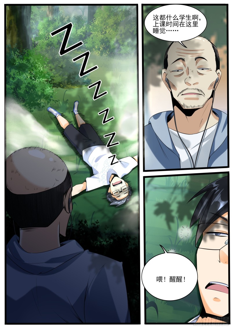 我在异界当大亨免费阅读漫画,十一2图