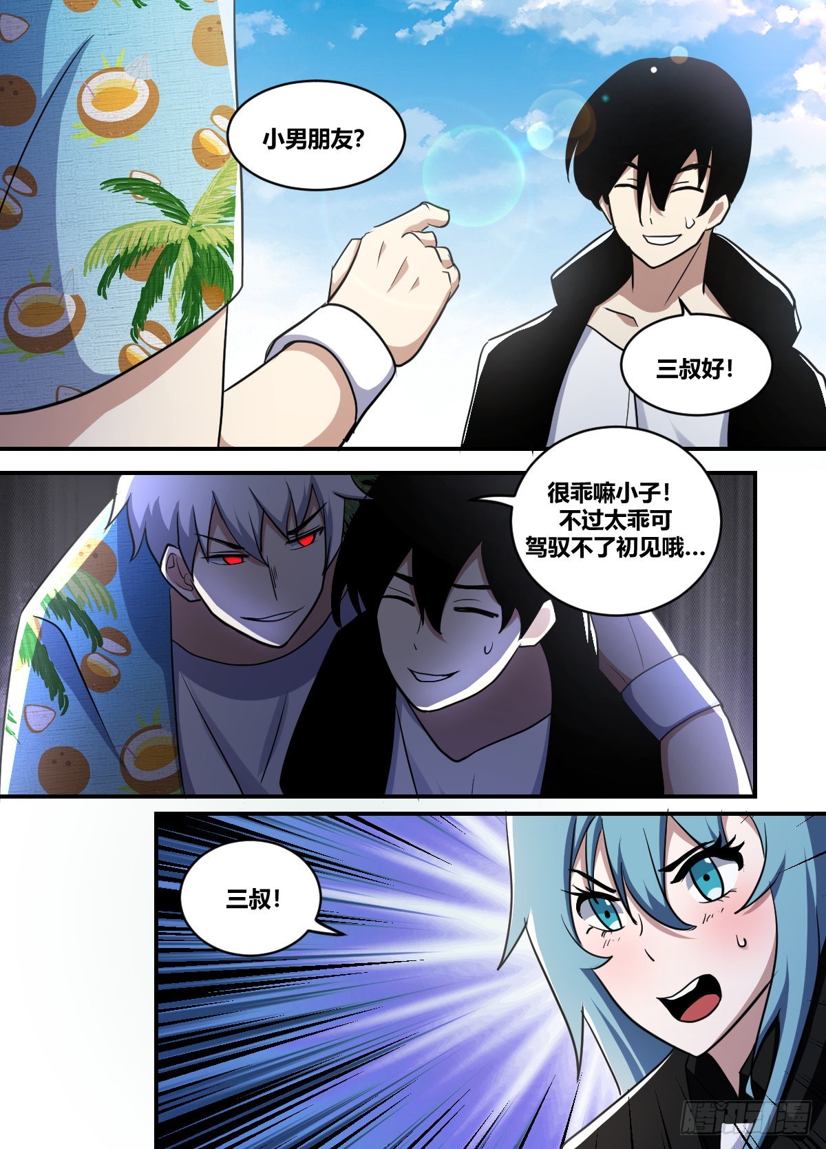 我在异界当大亨免费阅读漫画,二二二-三叔1图