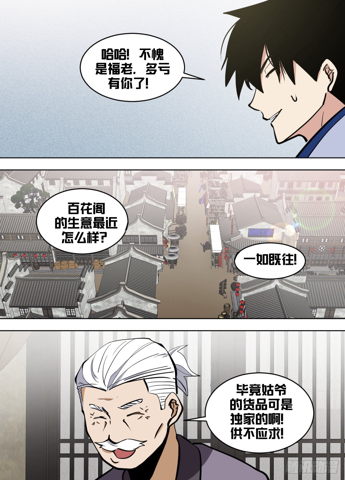 我在异界当大亨免费阅读漫画,一六九 - 加入计划2图