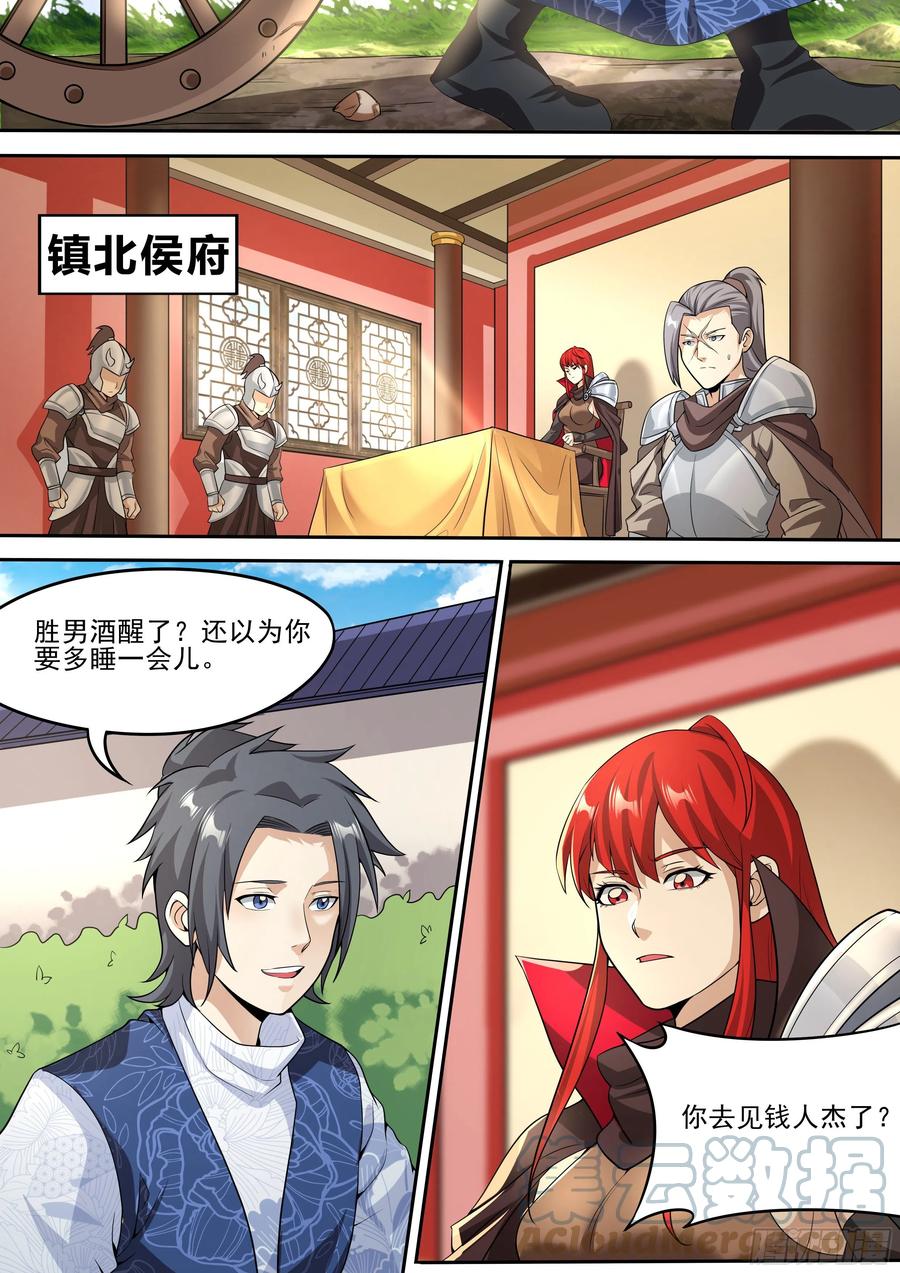 我在异界当大亨免费阅读漫画,三二 - 上家法2图