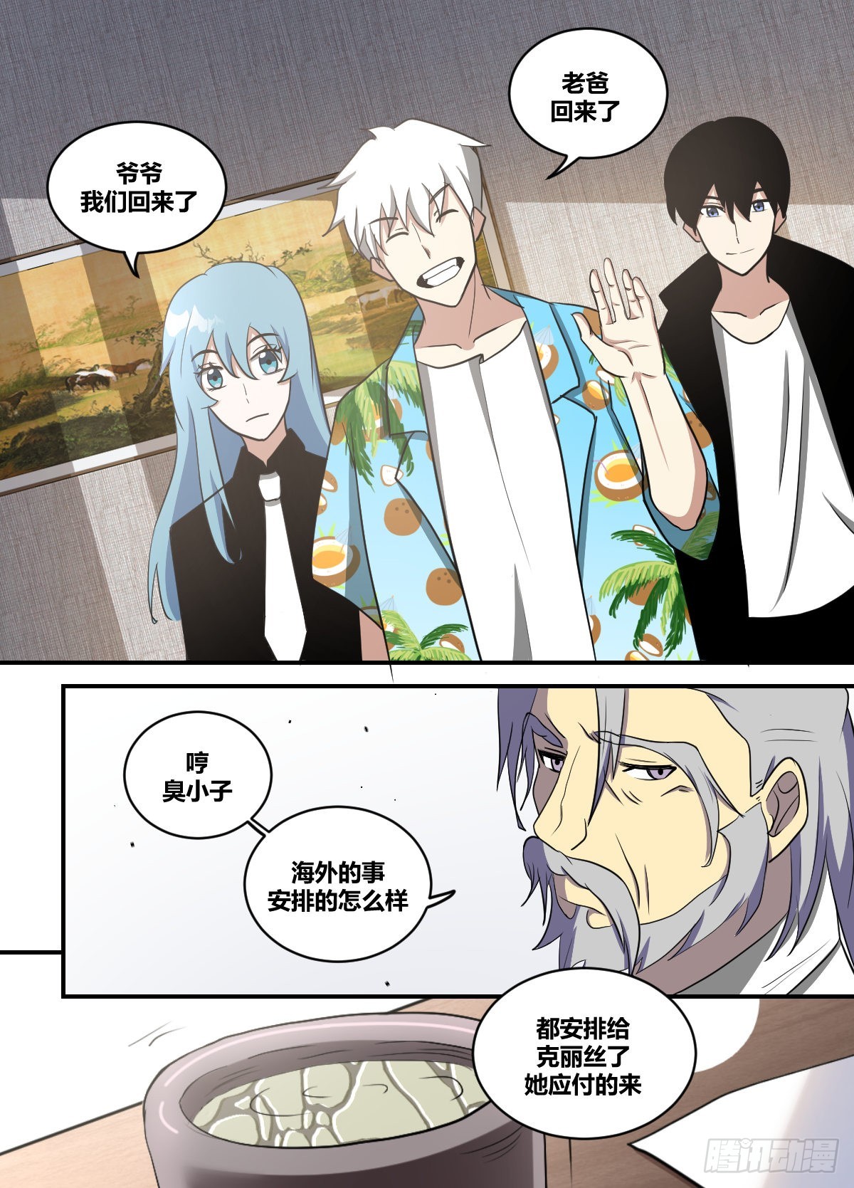 我在异界当大亨免费阅读漫画,二二三-保护好初见1图