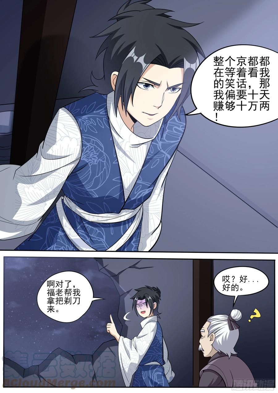 我在异界当大亨免费阅读漫画,三四 - 驱魔士的发型1图
