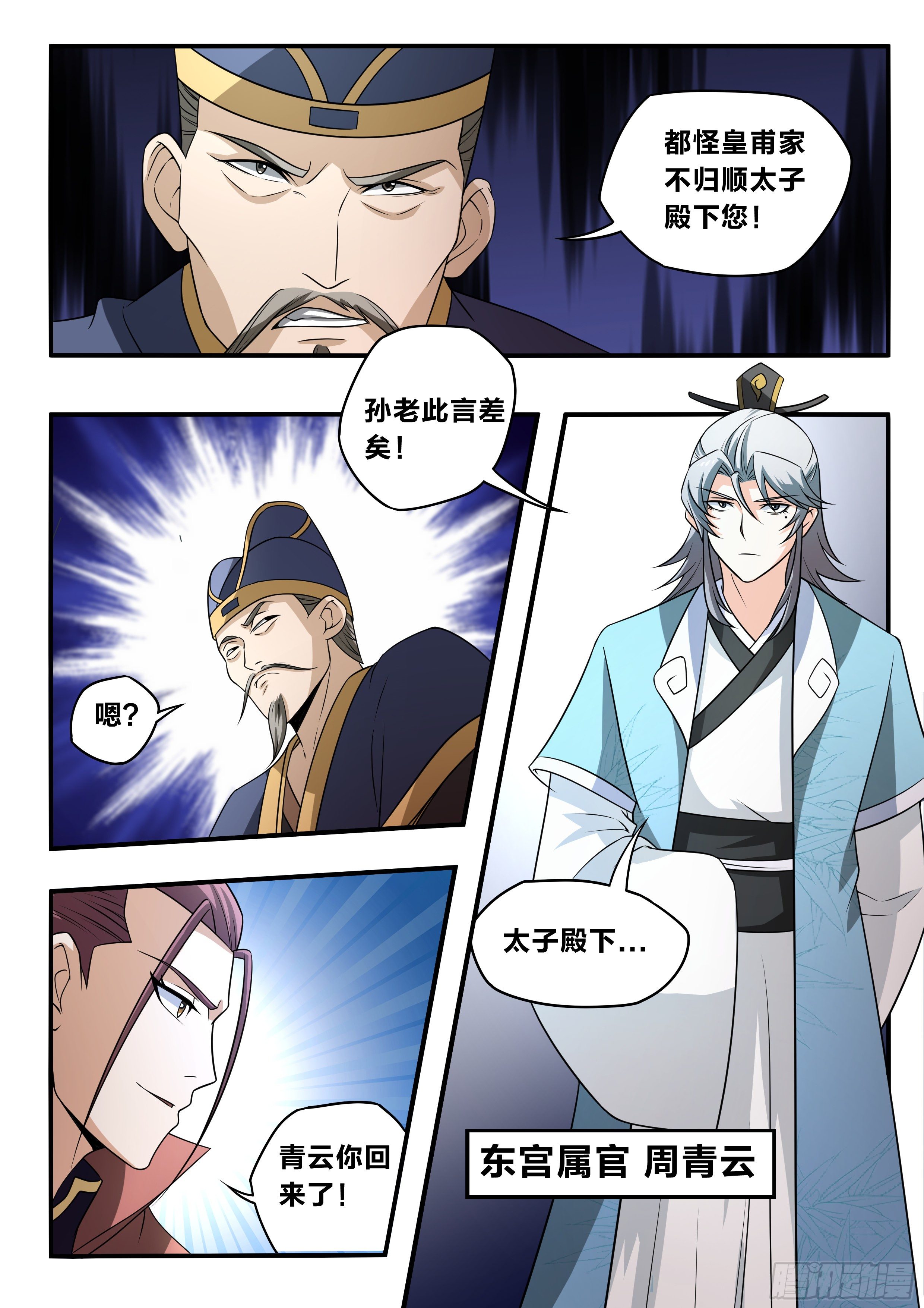 我在异界当大亨免费阅读漫画,六六 - 形势分析1图