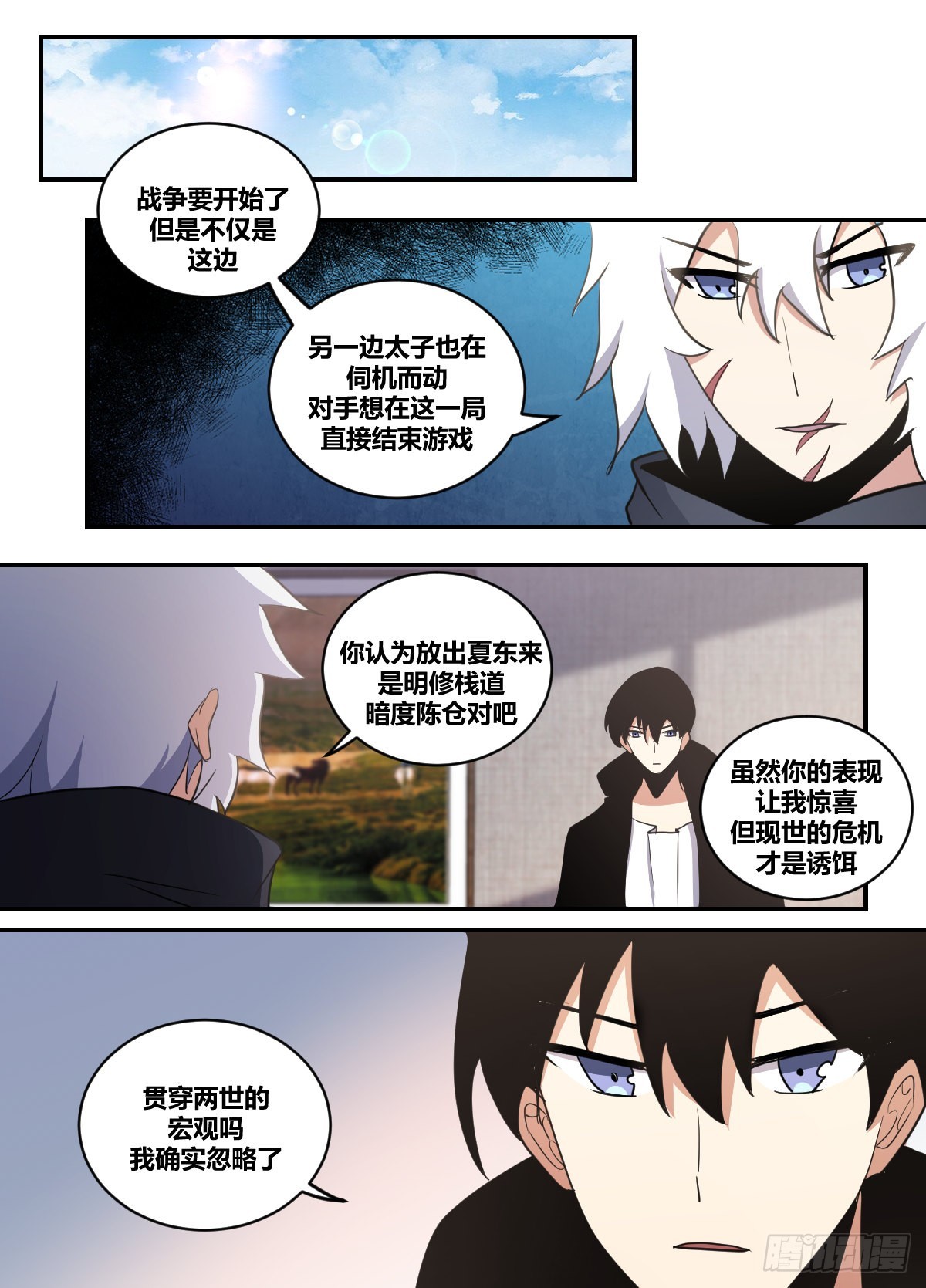 我在异界当大亨免费阅读漫画,二三八-千万不要交易2图