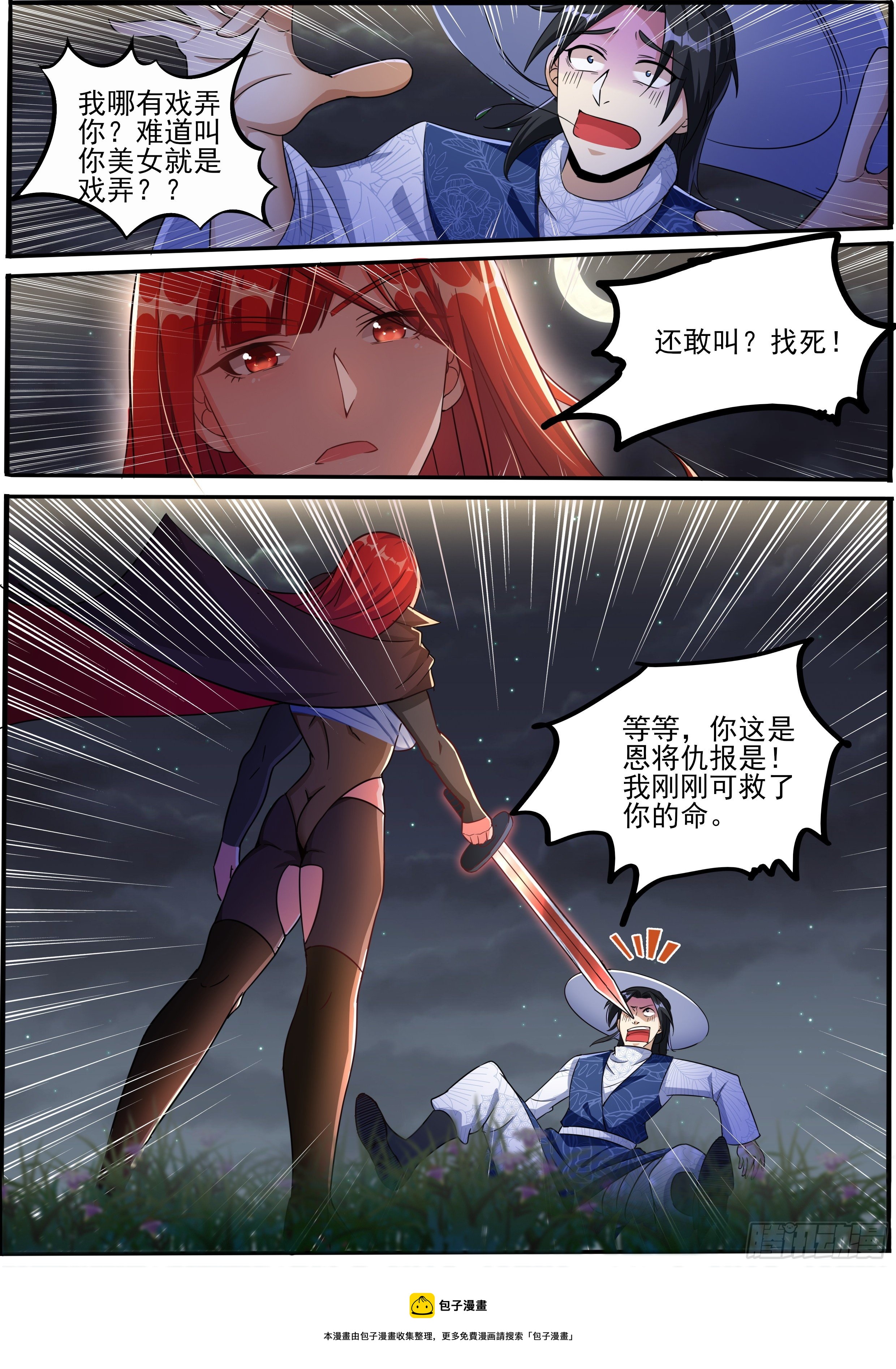 我在异界当大亨免费阅读漫画,五1图