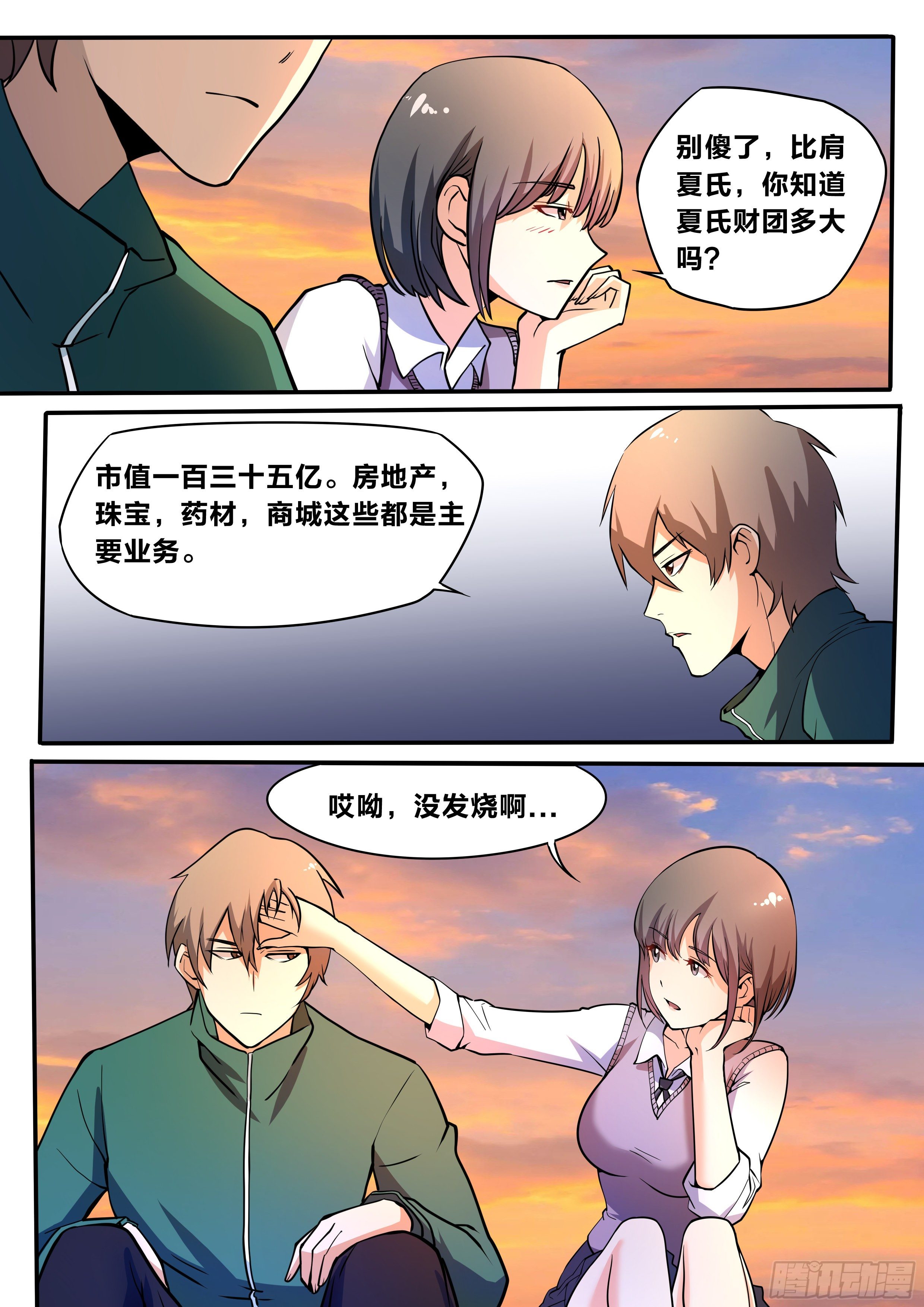 我在异界当大亨免费阅读漫画,五六 - 陪陪我1图