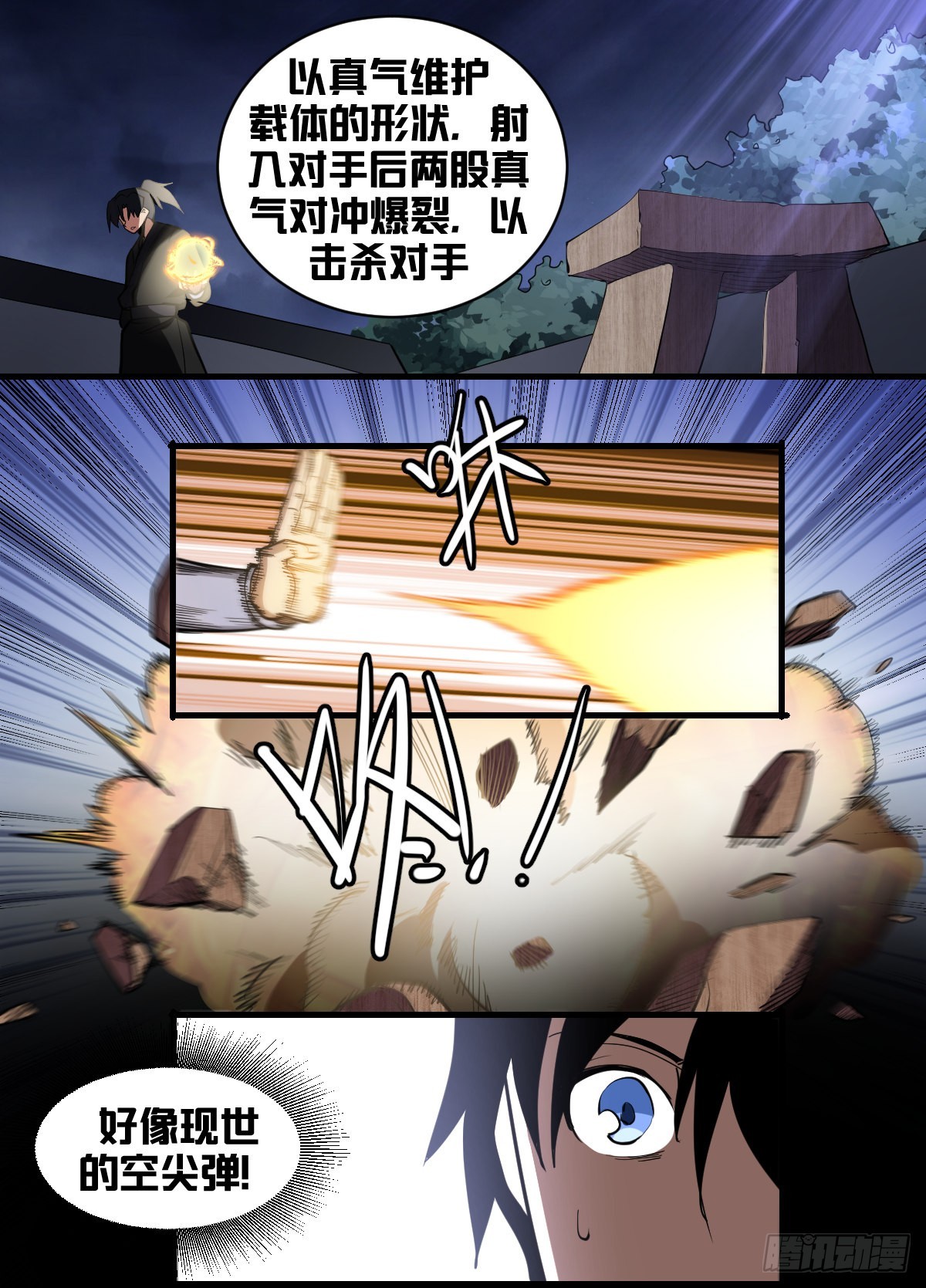 我在异界当大亨免费阅读漫画,一九五-识人不清？2图
