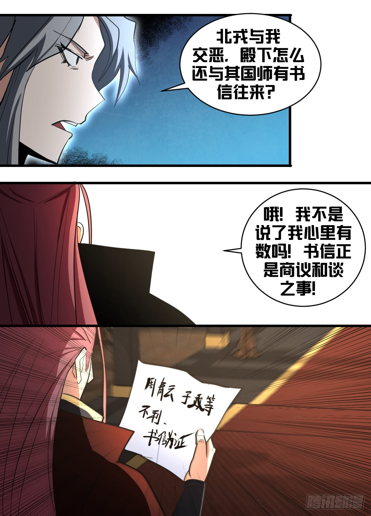 我在异界当大亨免费阅读漫画,一九五-识人不清？2图