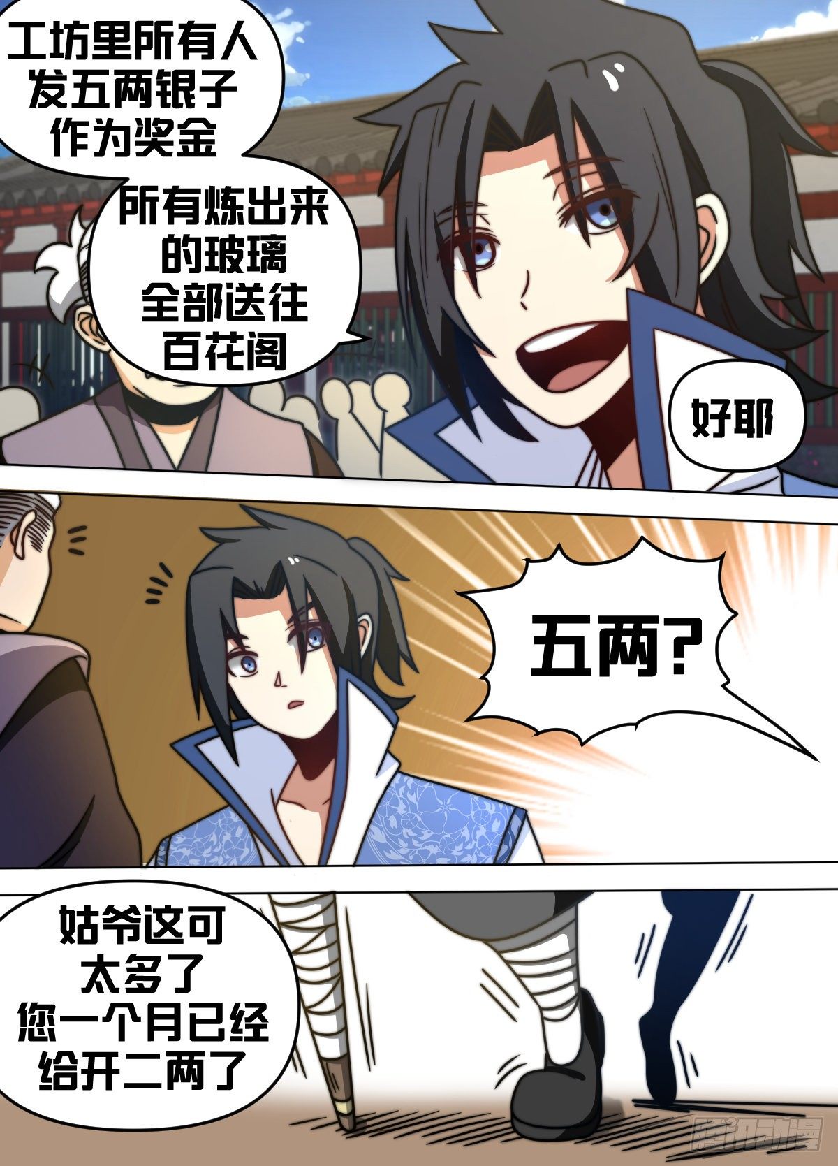 我在异界当大亨免费阅读漫画,八七 - 换死士吧1图