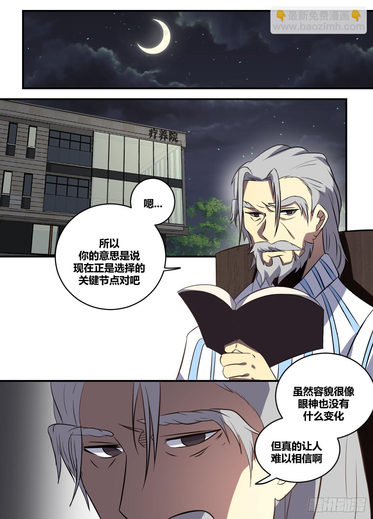 我在异界当大亨免费阅读漫画,二一五-醉步男1图