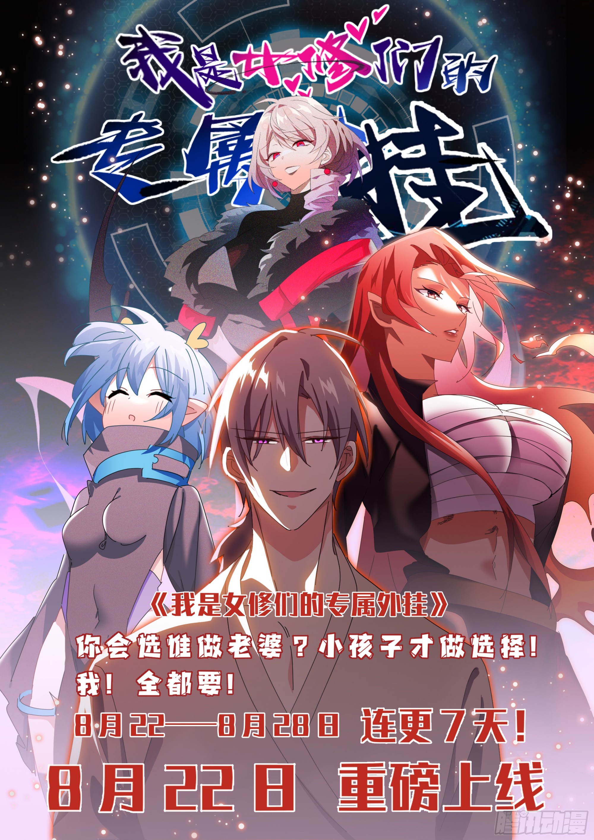 我在异界当大亨免费阅读漫画,二三八-千万不要交易1图