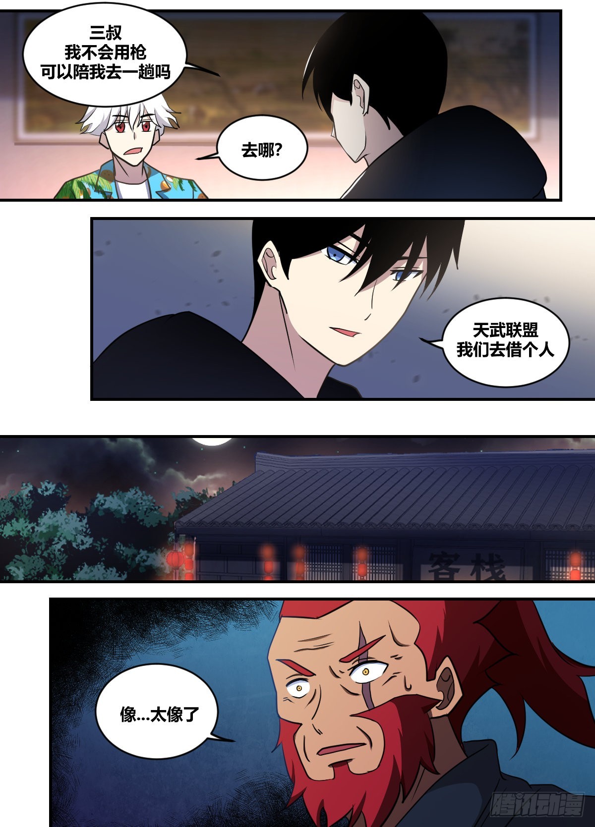 我在异界当大亨免费阅读漫画,二三三-你到底是谁1图