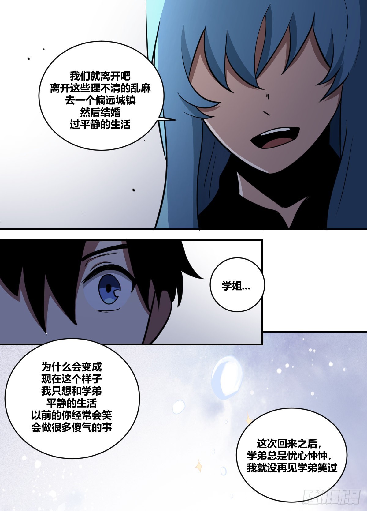 我在异界当大亨第一期漫画,二一九-别怕还有我1图