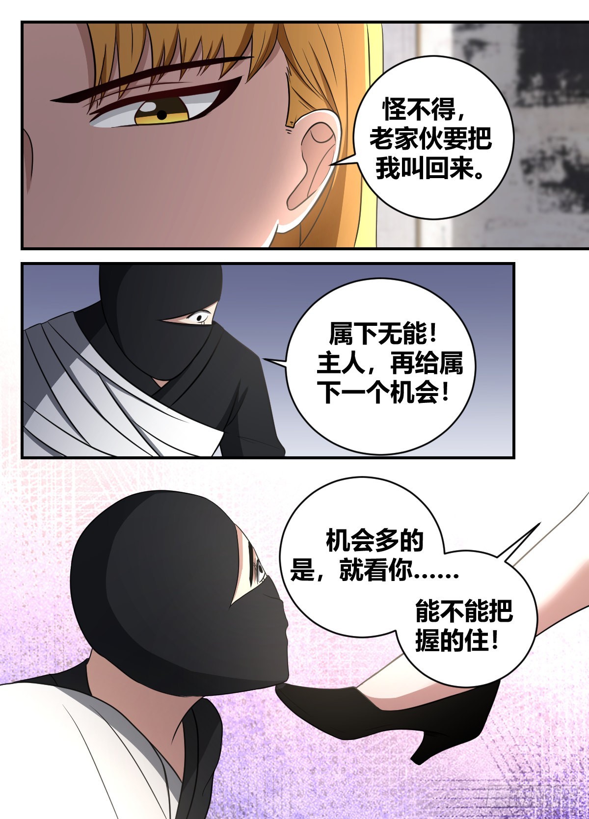 我在异界当大亨免费阅读漫画,二四八 -都听见了？2图