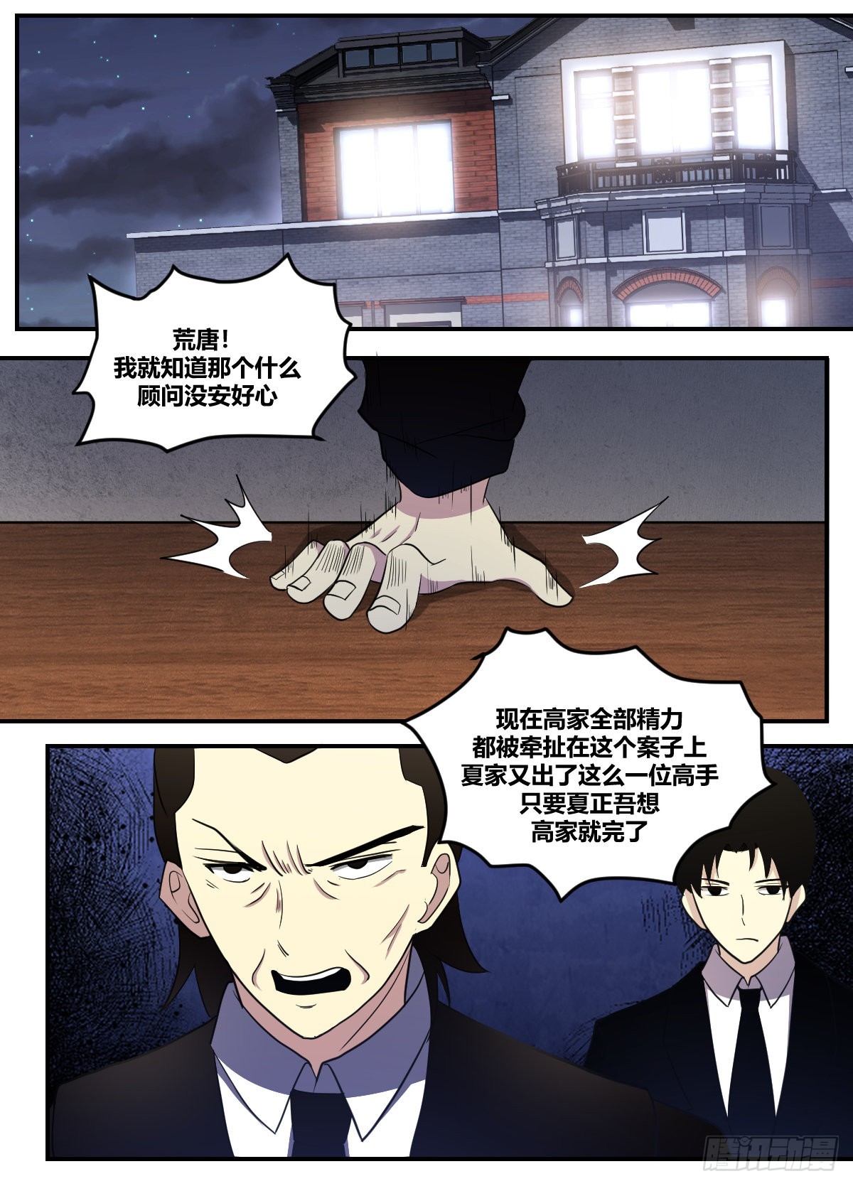我在异界当大亨免费阅读漫画,二三六-不入虎穴，焉得虎子2图
