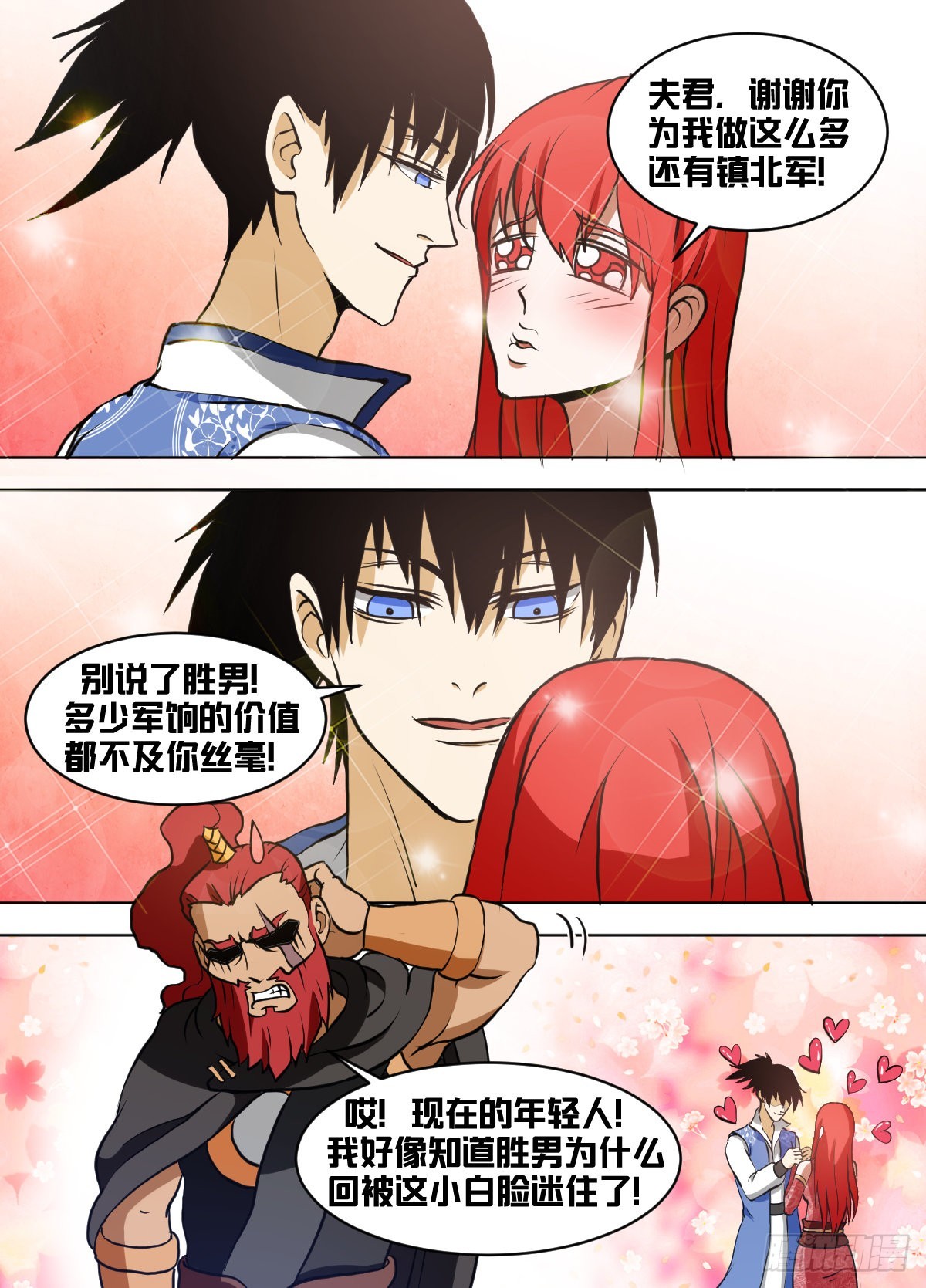 我在异界当大亨免费阅读漫画,一四一 - 灵活多变2图