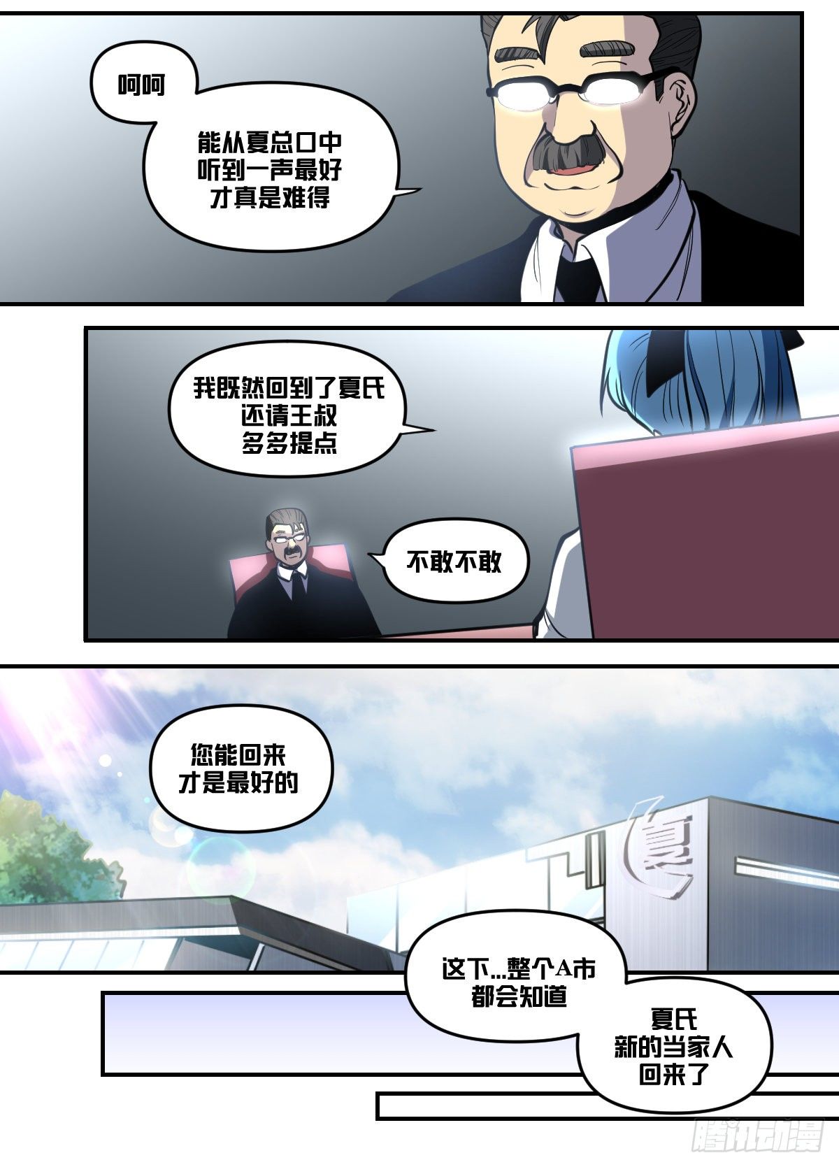 我在异界当大亨免费阅读漫画,九八 - 做我的人2图