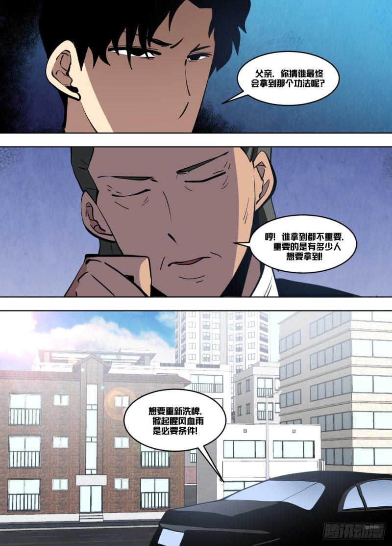 我在异界当大亨免费阅读漫画,一二五 - 武力的差距1图